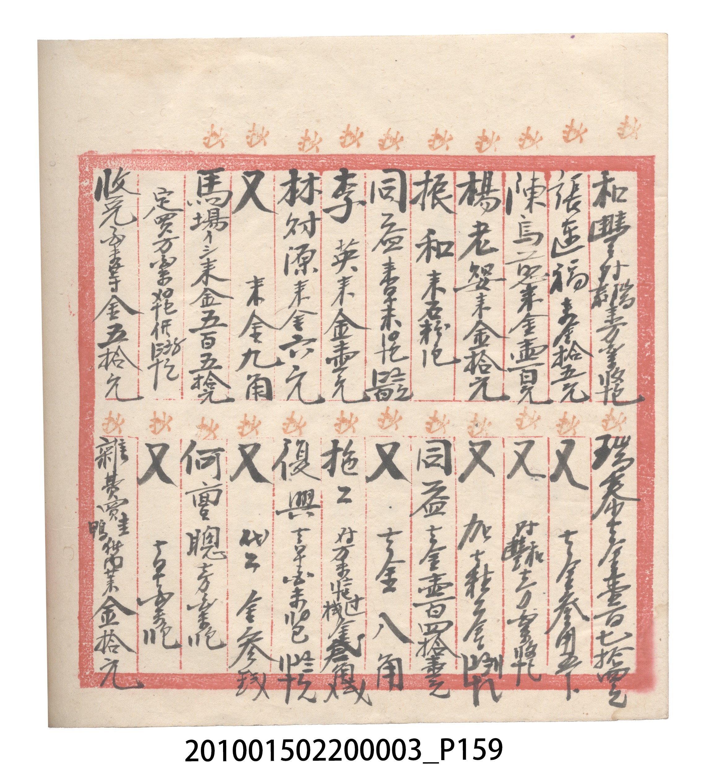 大正6年瑞興號米店帳冊1 (共167張)