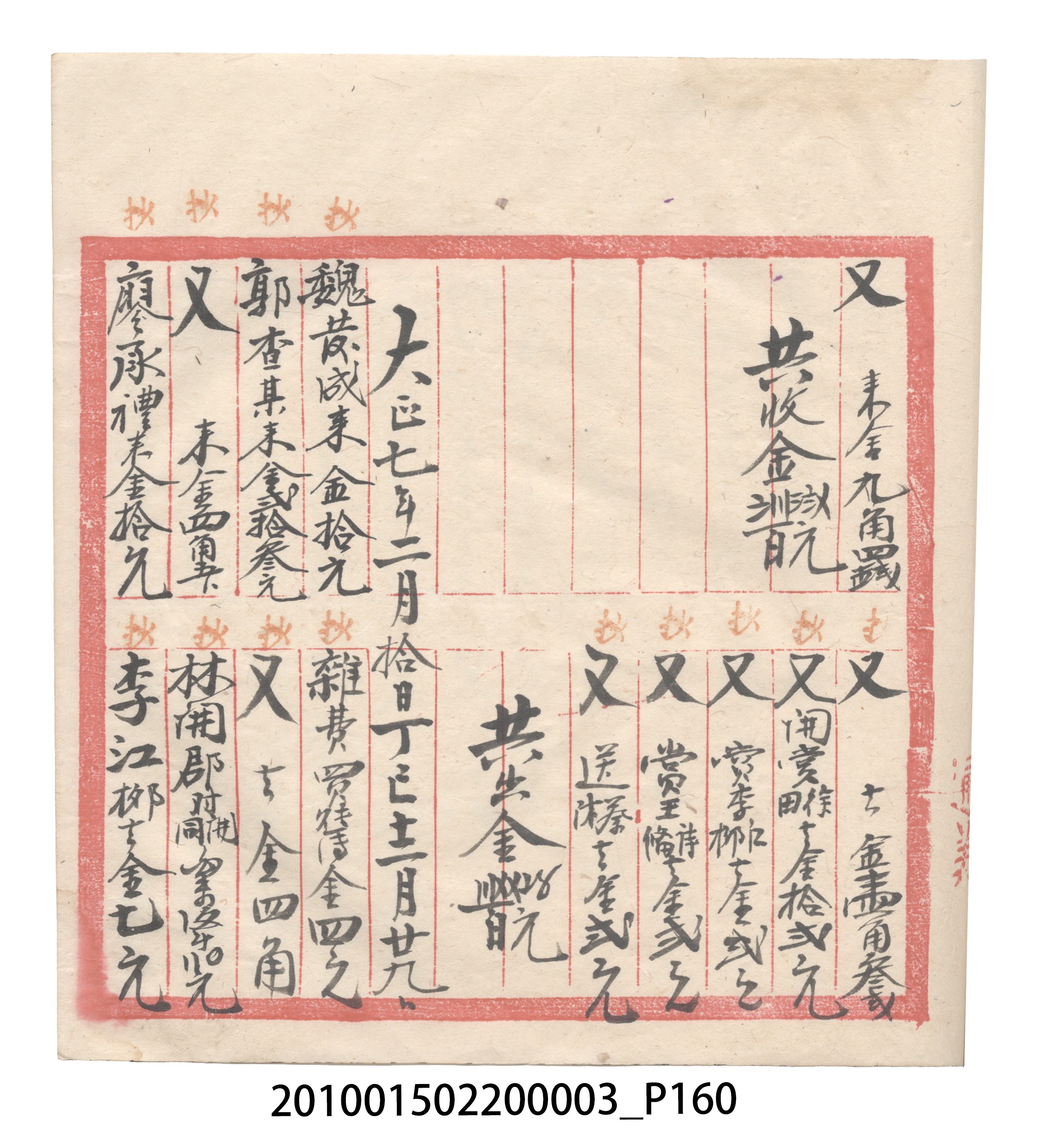 大正6年瑞興號米店帳冊1 (共167張)
