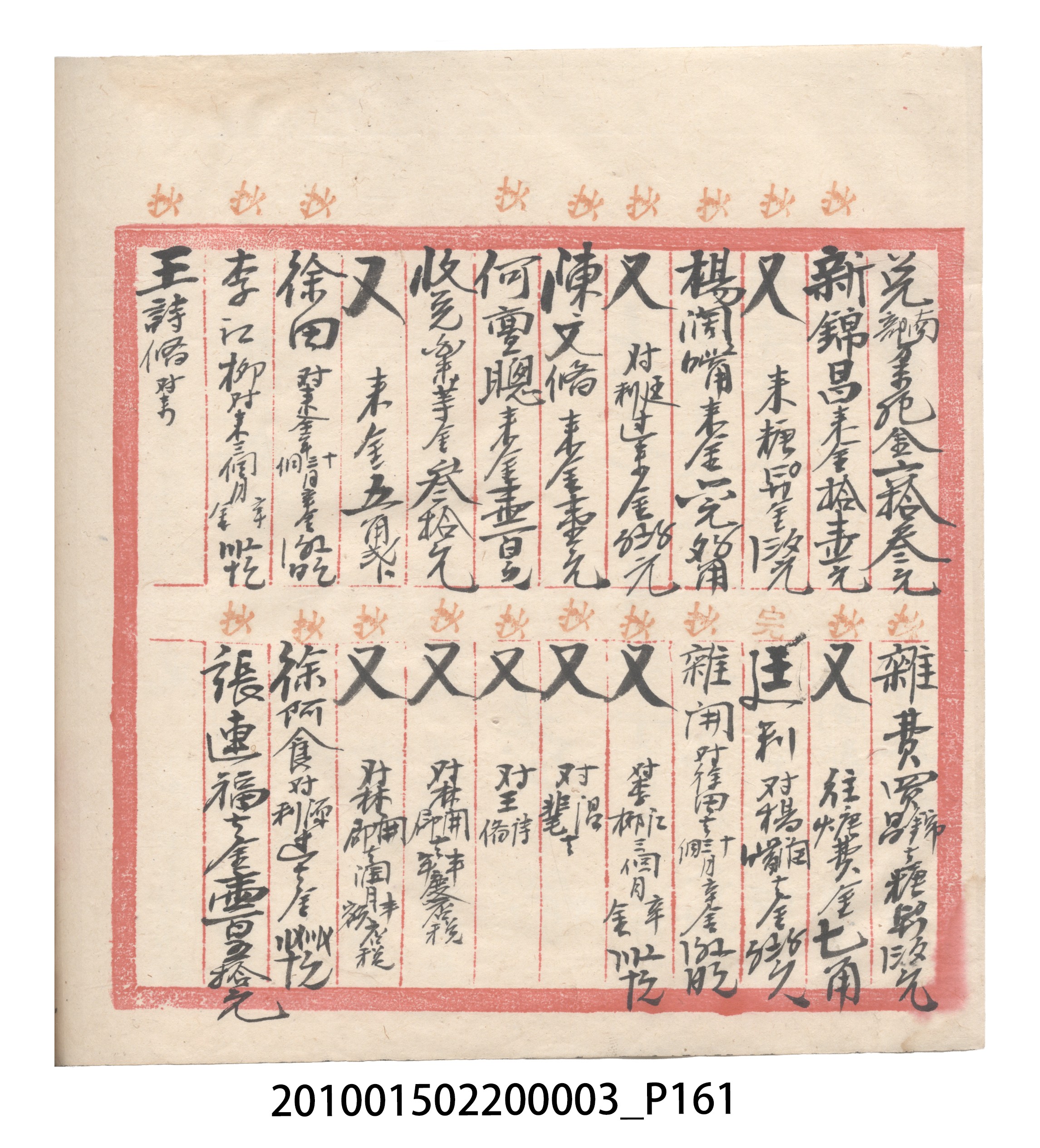 大正6年瑞興號米店帳冊1 (共167張)