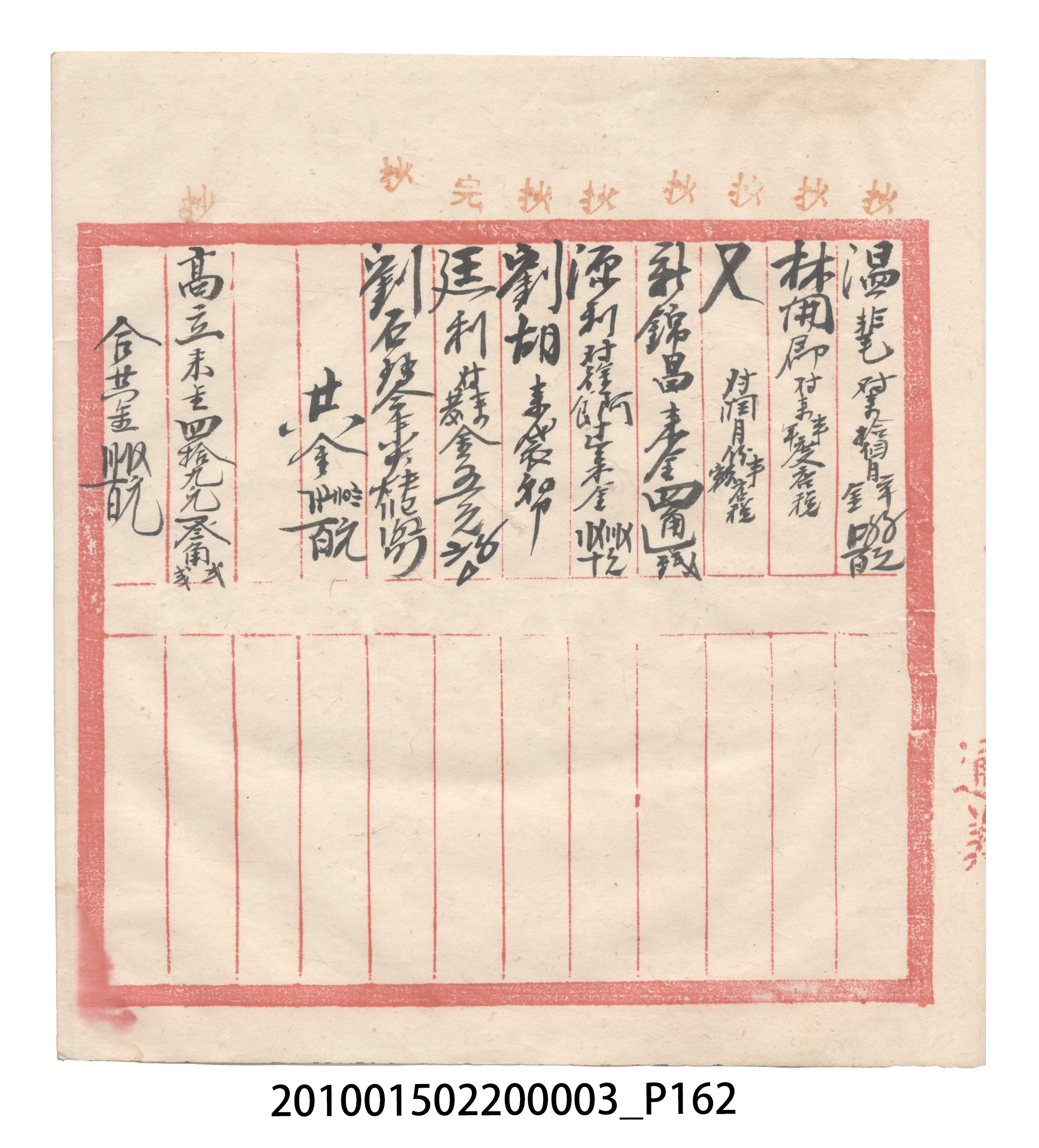 大正6年瑞興號米店帳冊1 (共167張)