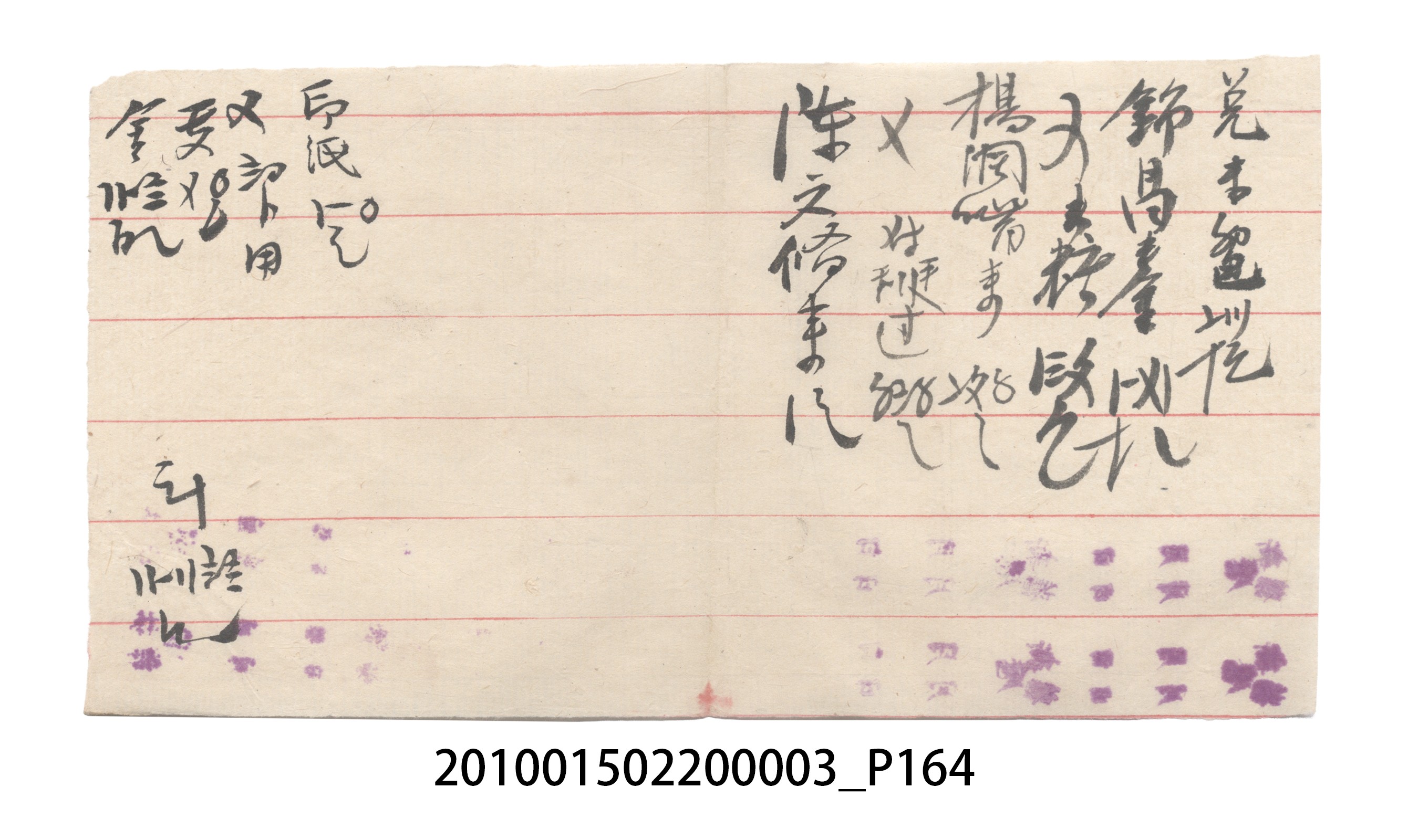 大正6年瑞興號米店帳冊1 (共167張)