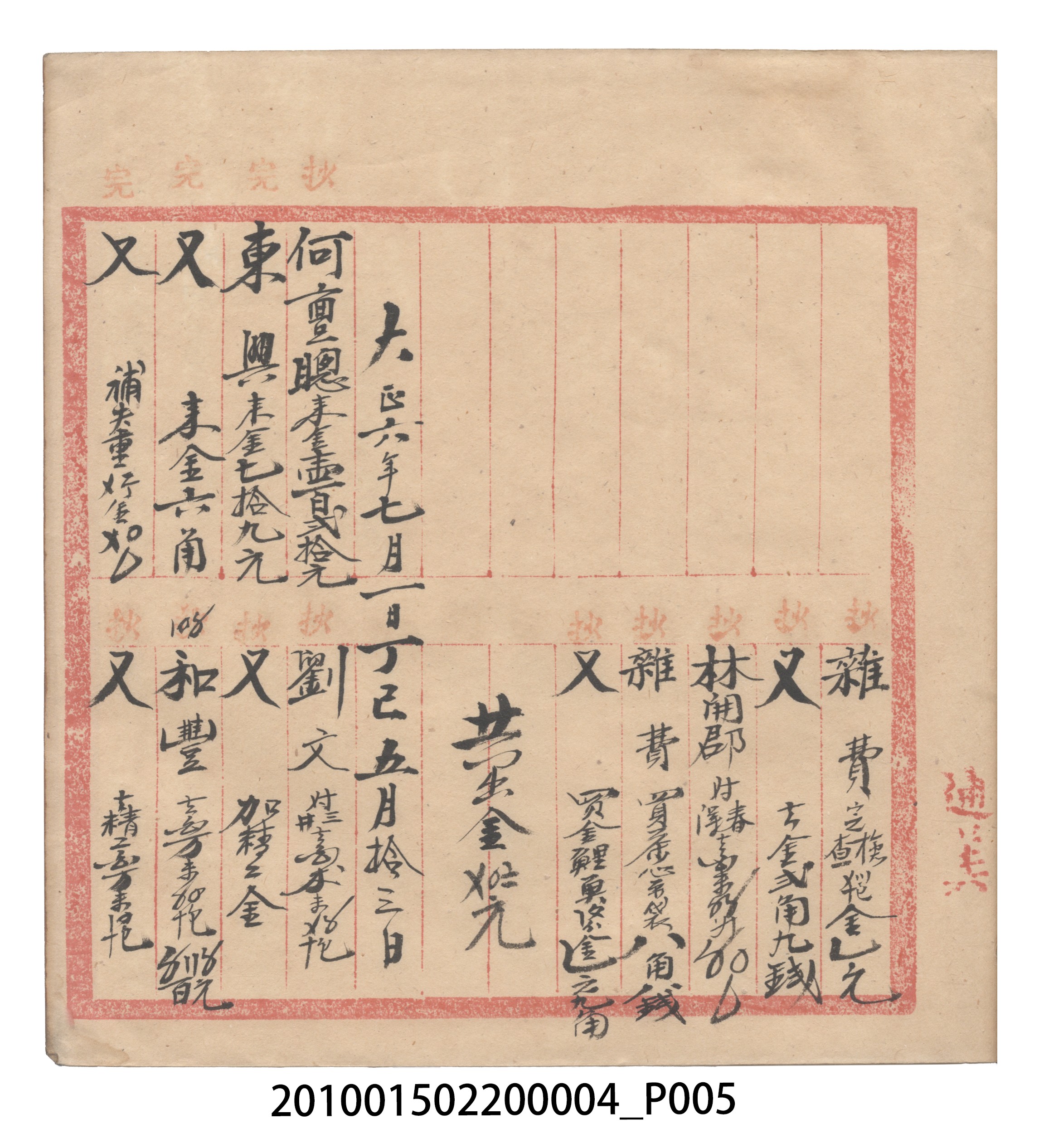 大正6年瑞興號米店帳冊2 (共204張)