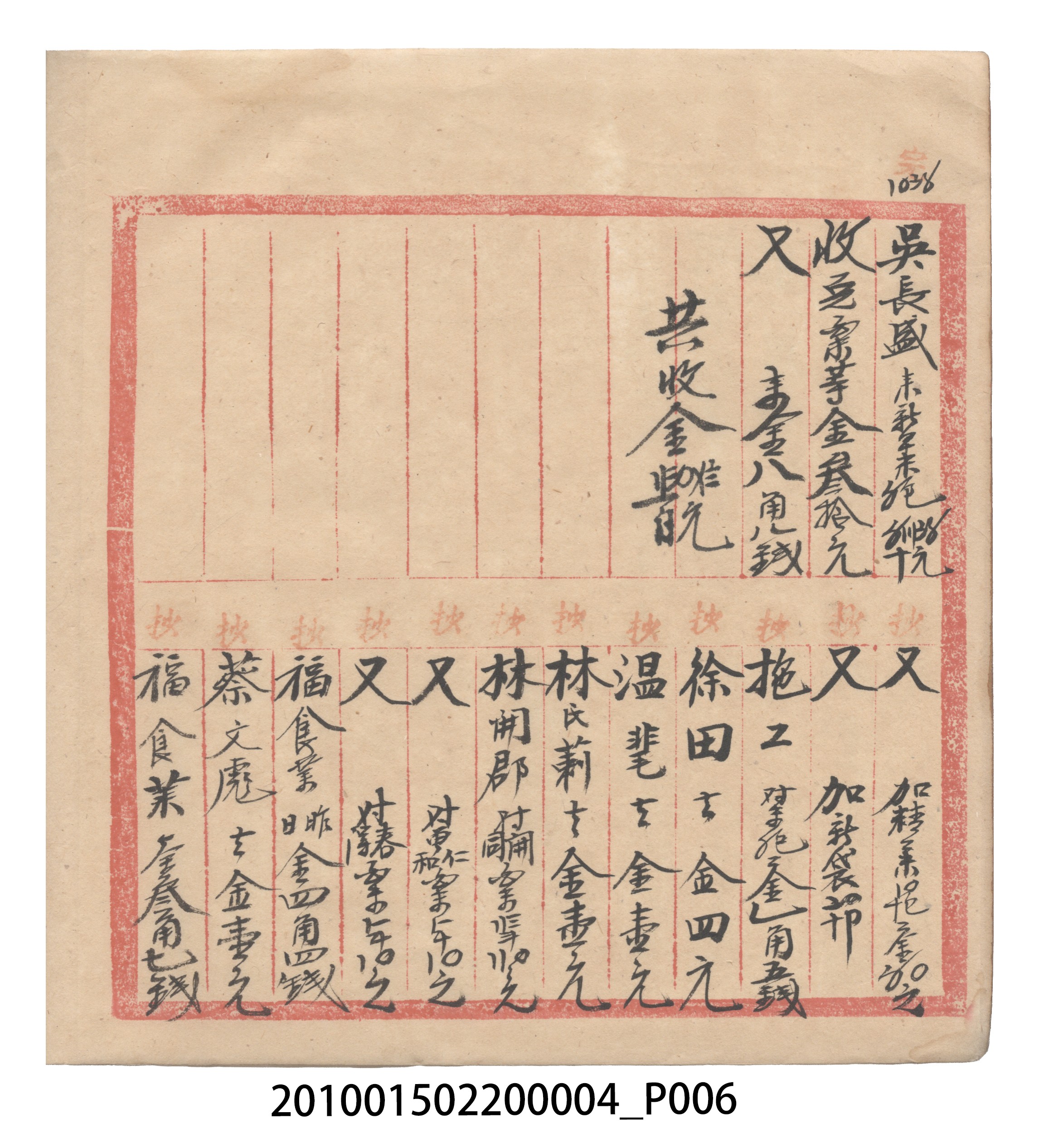 大正6年瑞興號米店帳冊2 (共204張)
