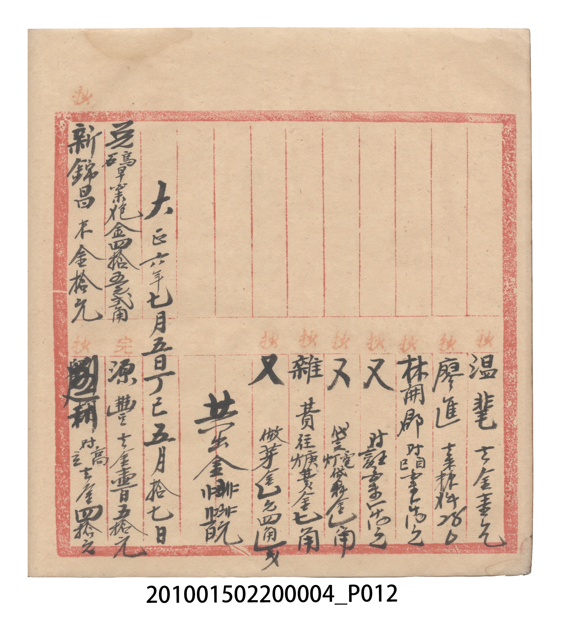 大正6年瑞興號米店帳冊2 (共204張)