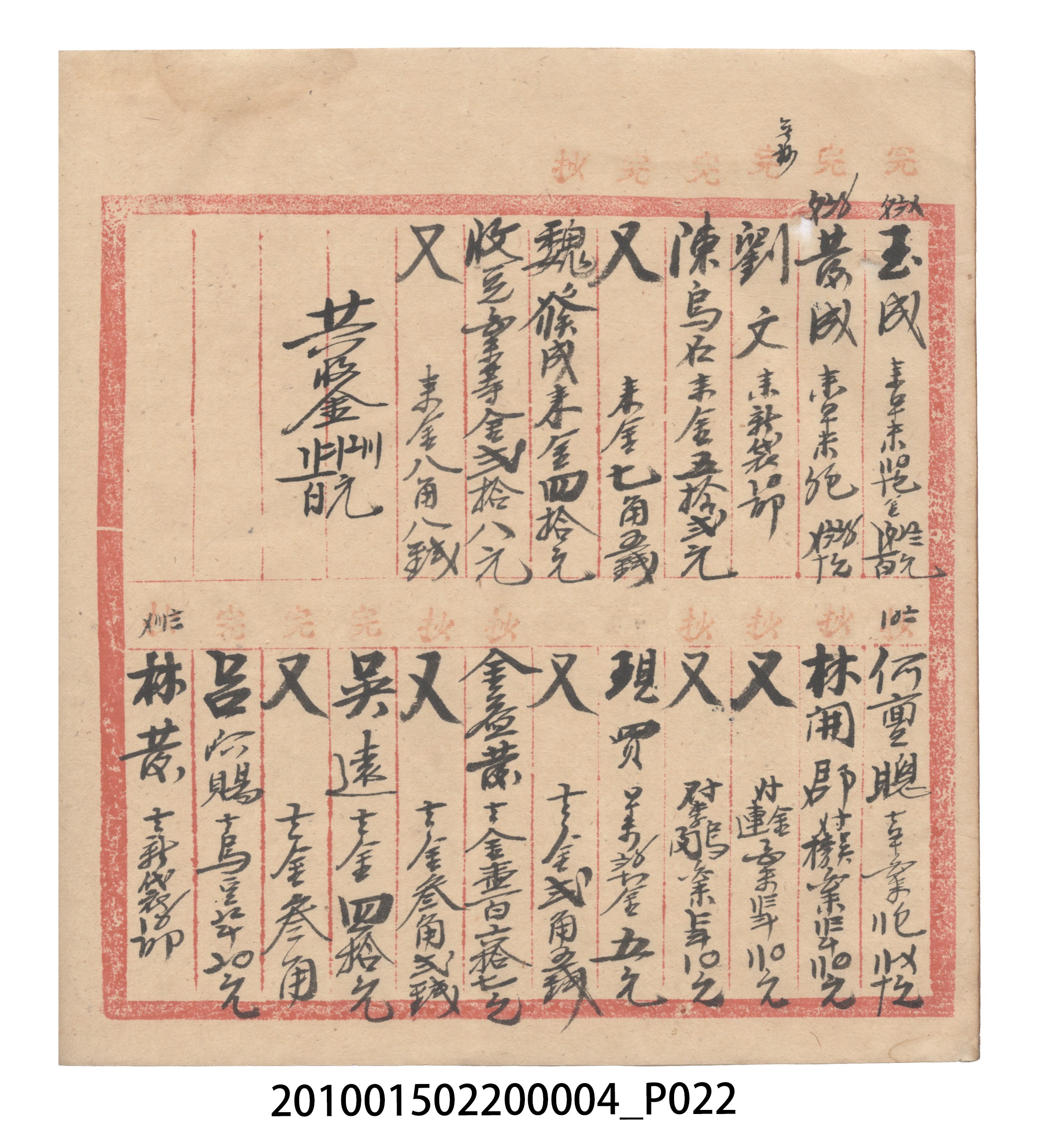大正6年瑞興號米店帳冊2 (共204張)