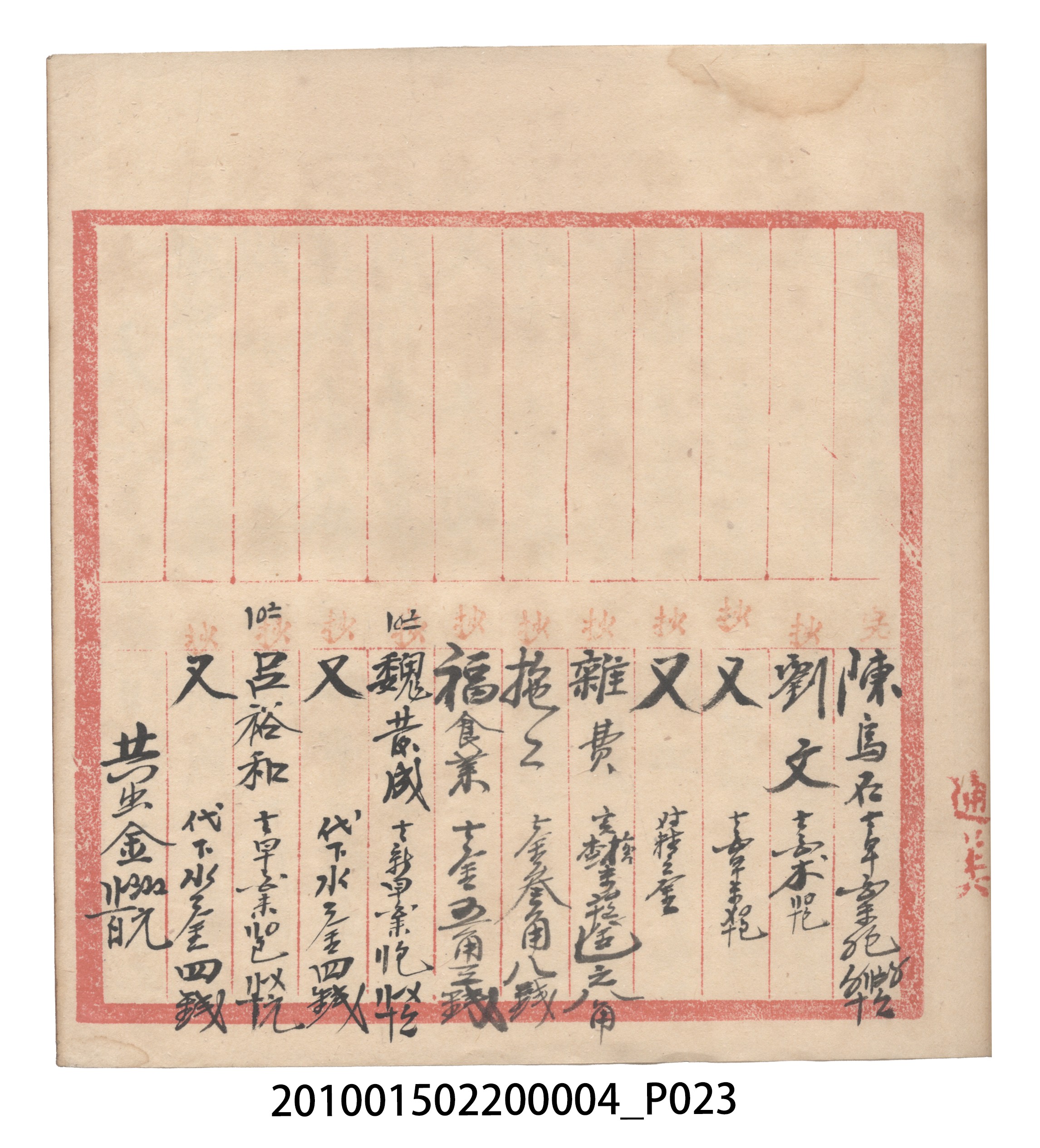 大正6年瑞興號米店帳冊2 (共204張)