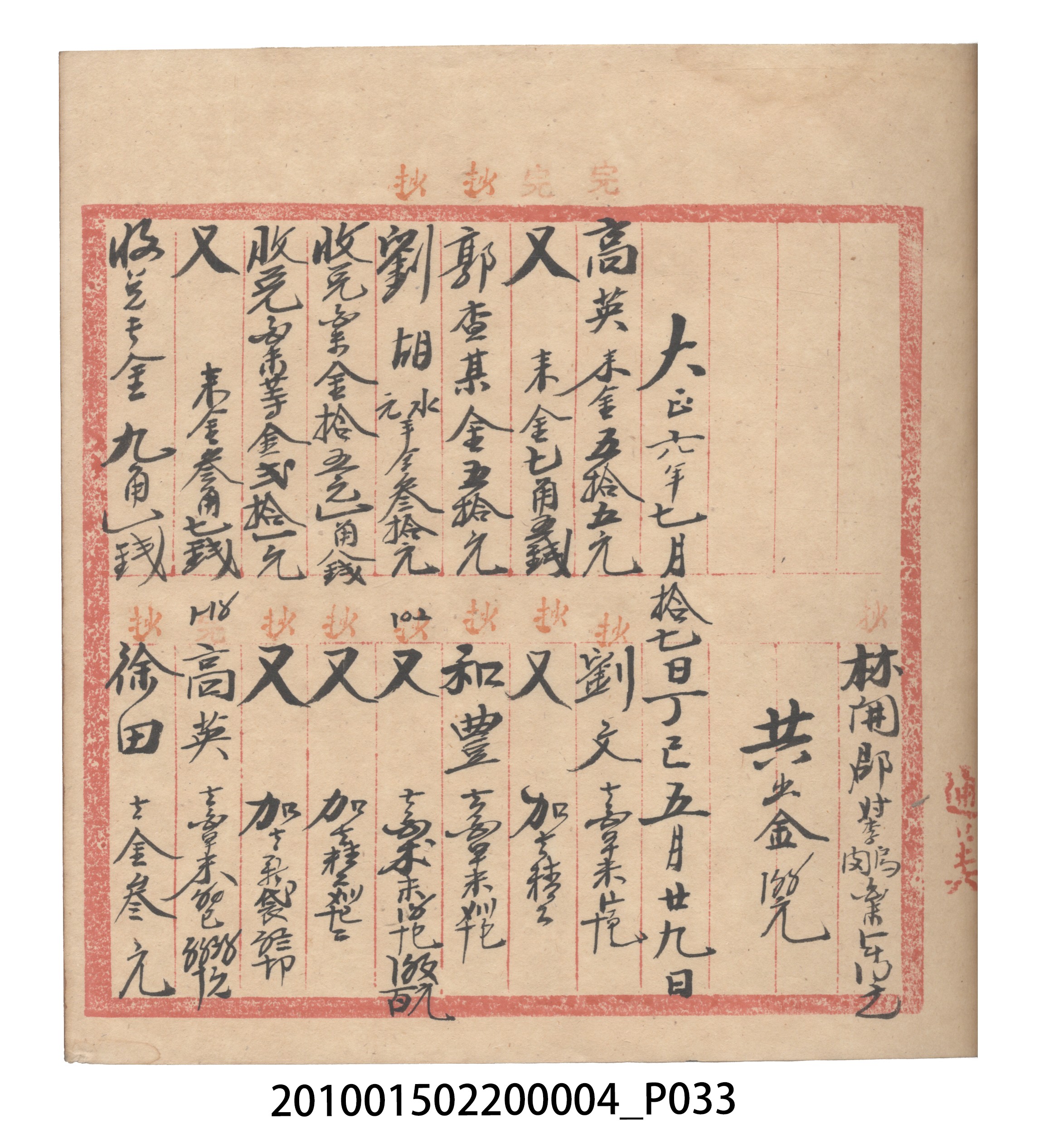 大正6年瑞興號米店帳冊2 (共204張)