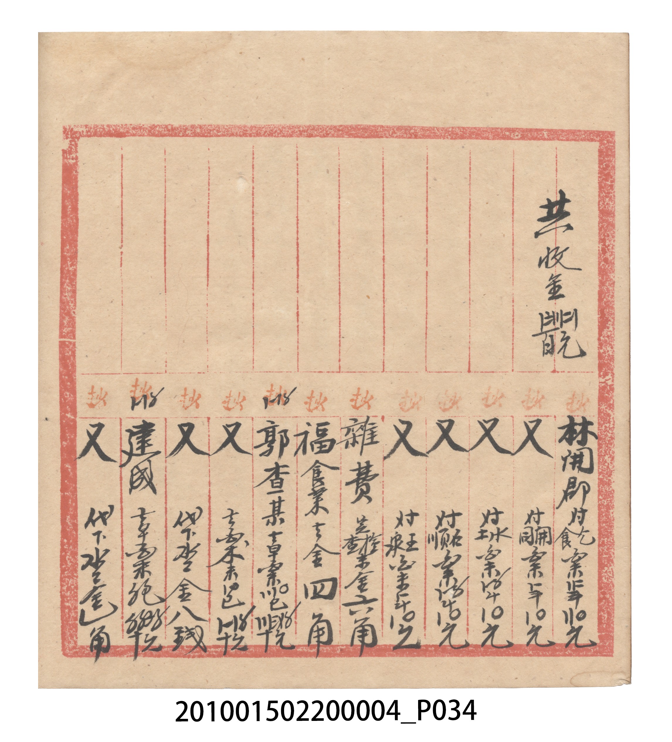 大正6年瑞興號米店帳冊2 (共204張)