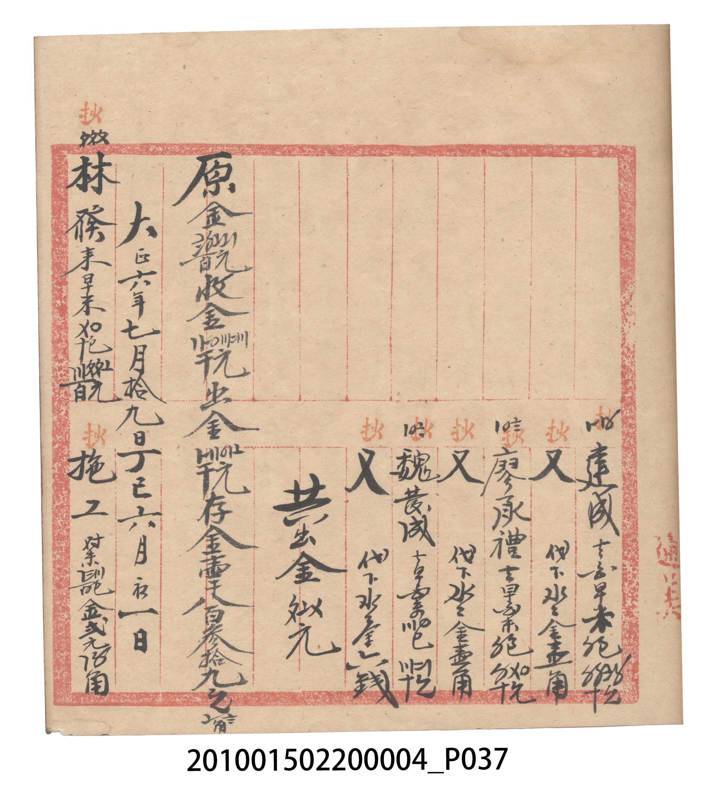 大正6年瑞興號米店帳冊2 (共204張)