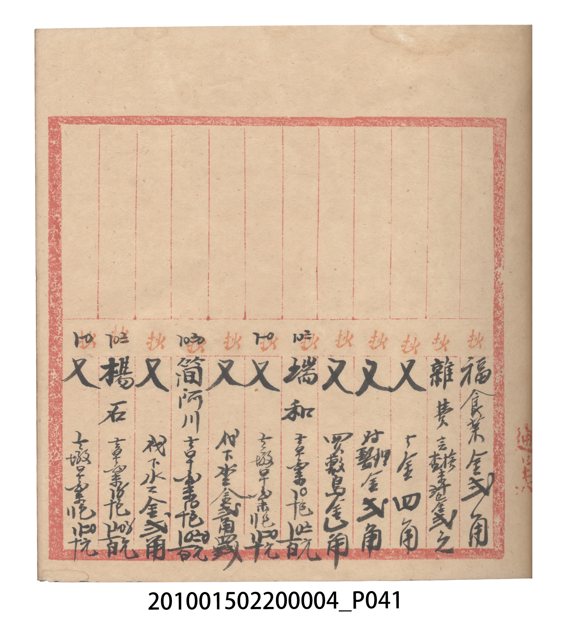 大正6年瑞興號米店帳冊2 (共204張)