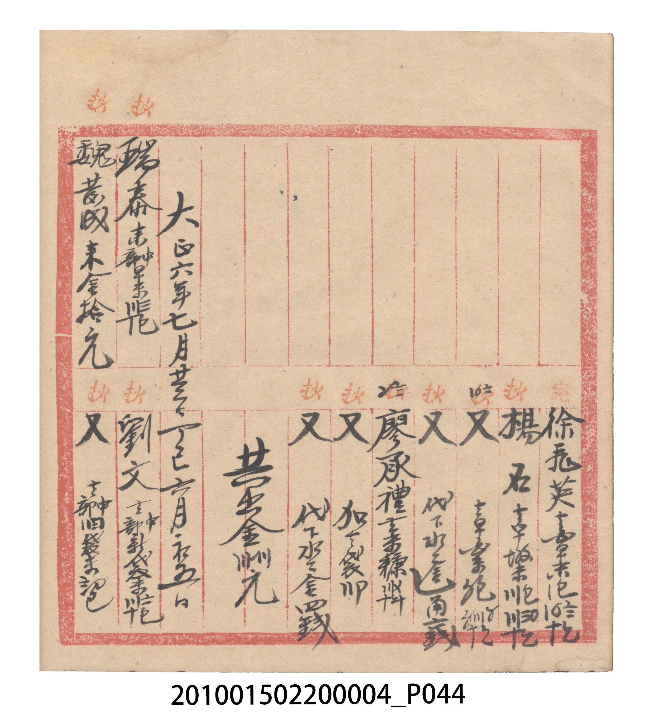 大正6年瑞興號米店帳冊2 (共204張)