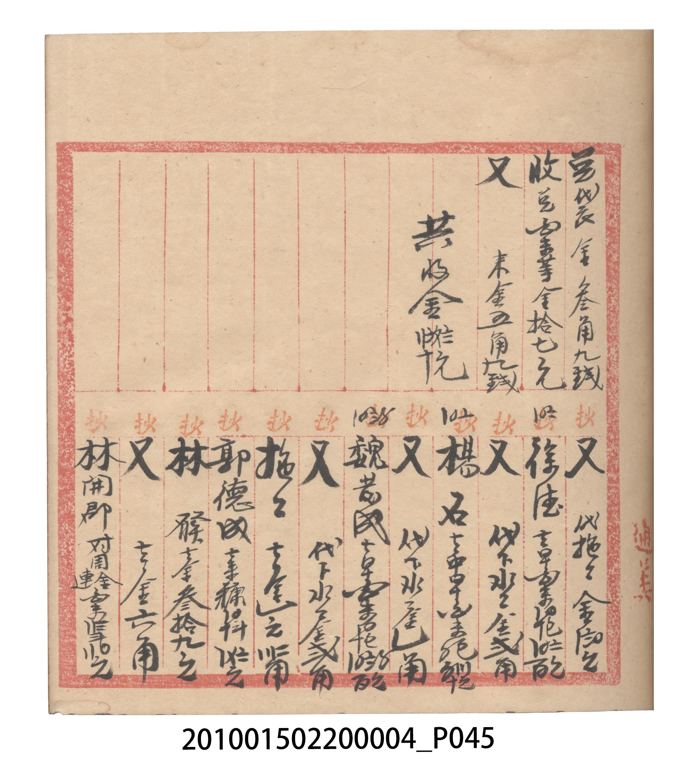 大正6年瑞興號米店帳冊2 (共204張)