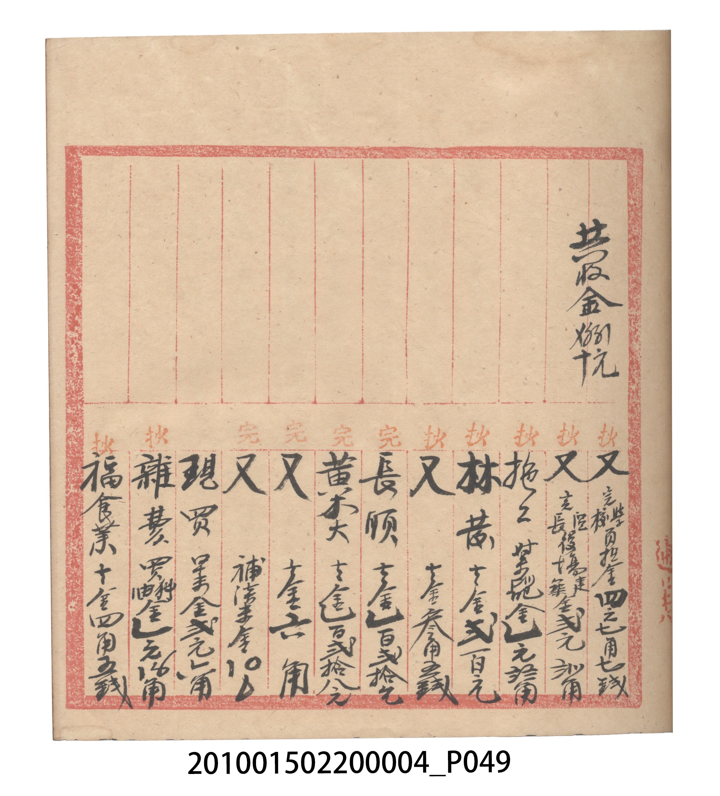 大正6年瑞興號米店帳冊2 (共204張)