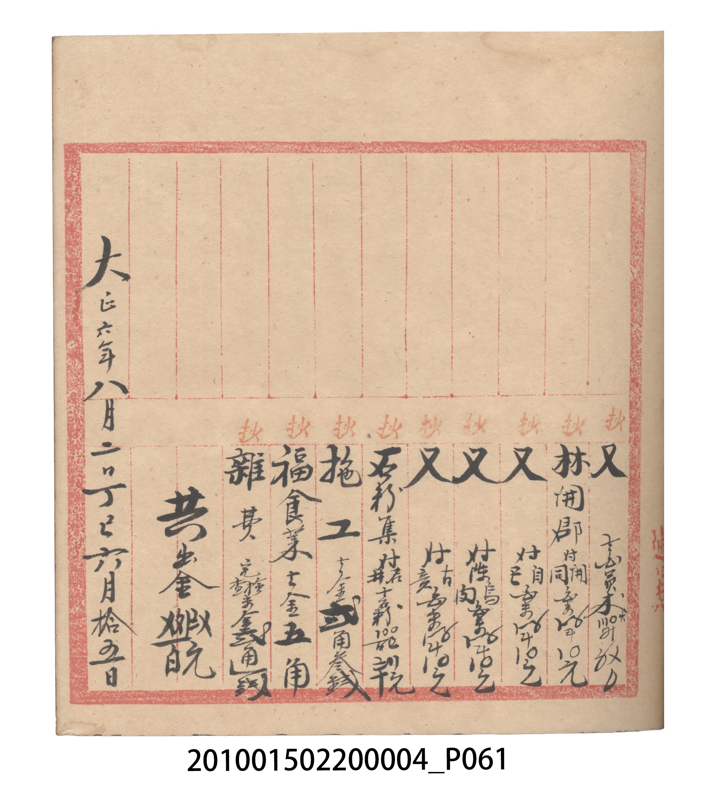 大正6年瑞興號米店帳冊2 (共204張)