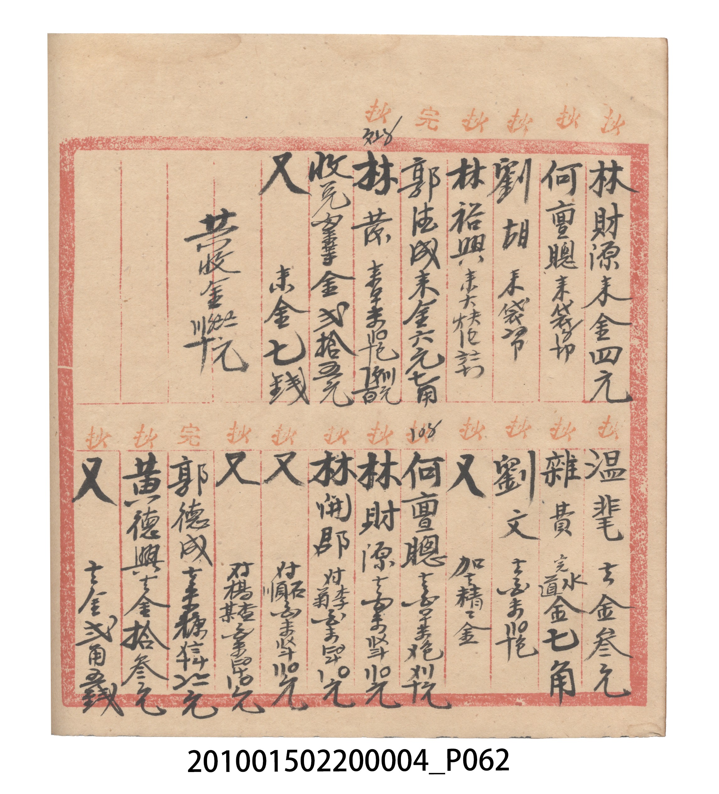 大正6年瑞興號米店帳冊2 (共204張)