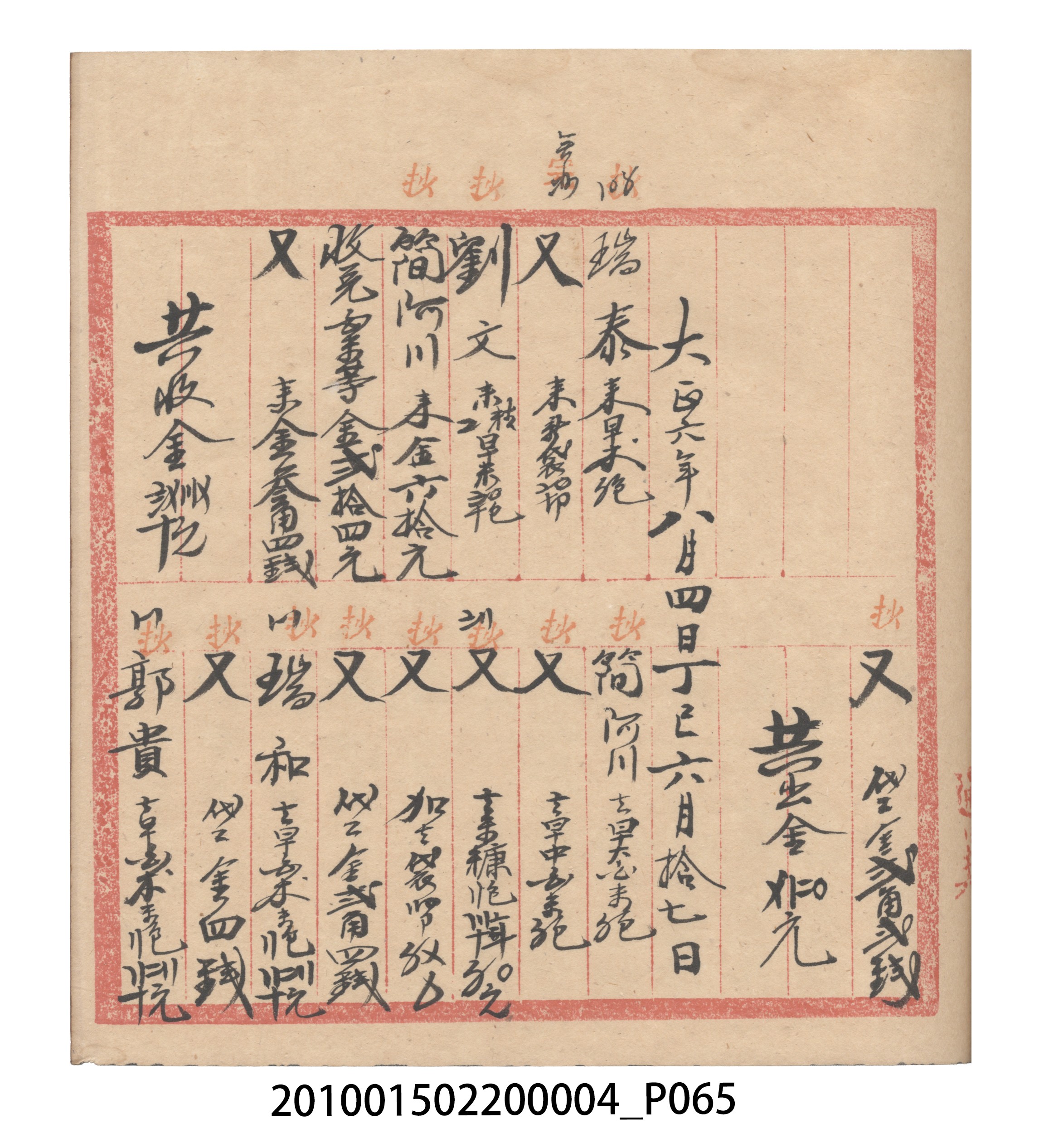 大正6年瑞興號米店帳冊2 (共204張)