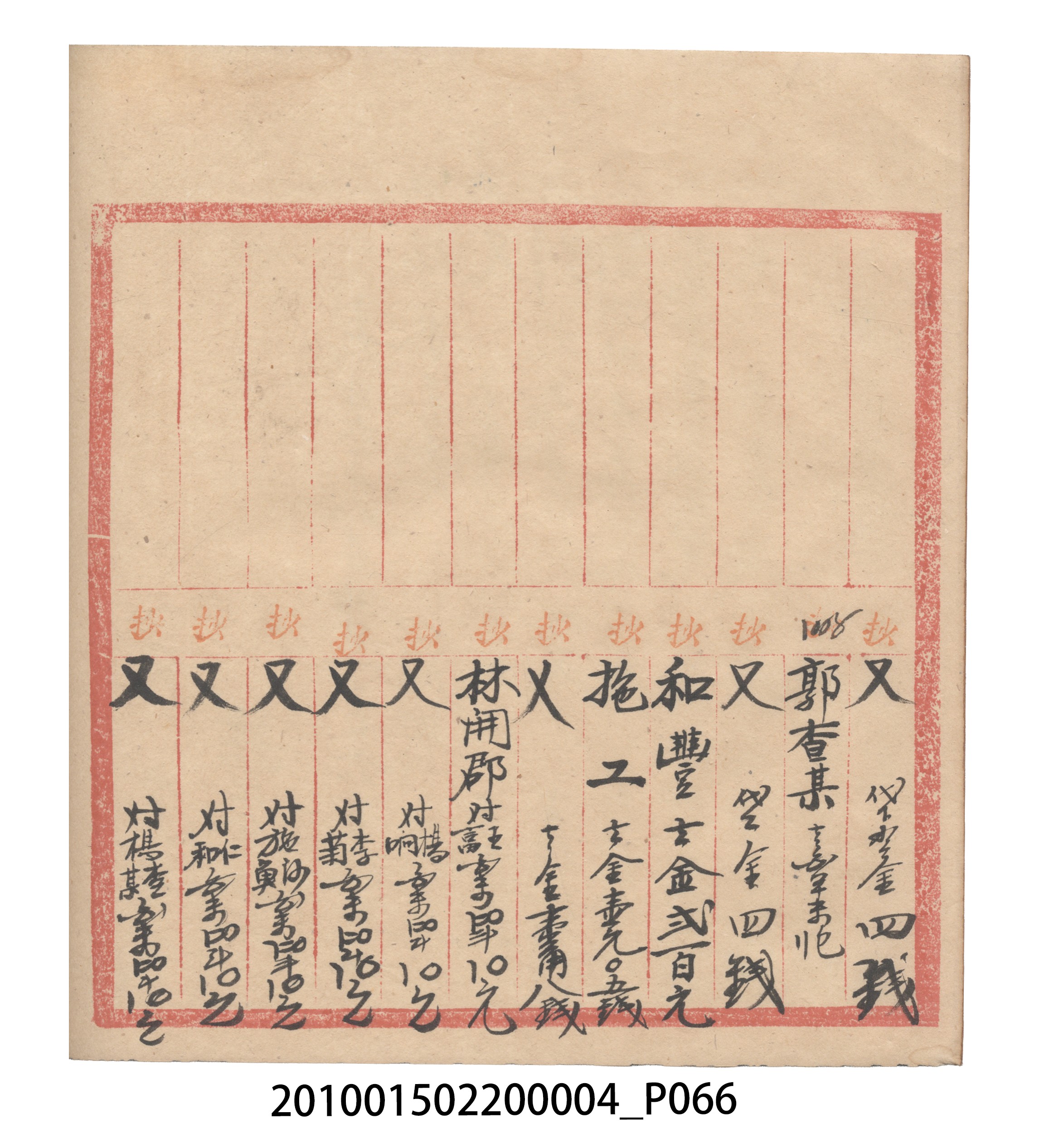 大正6年瑞興號米店帳冊2 (共204張)