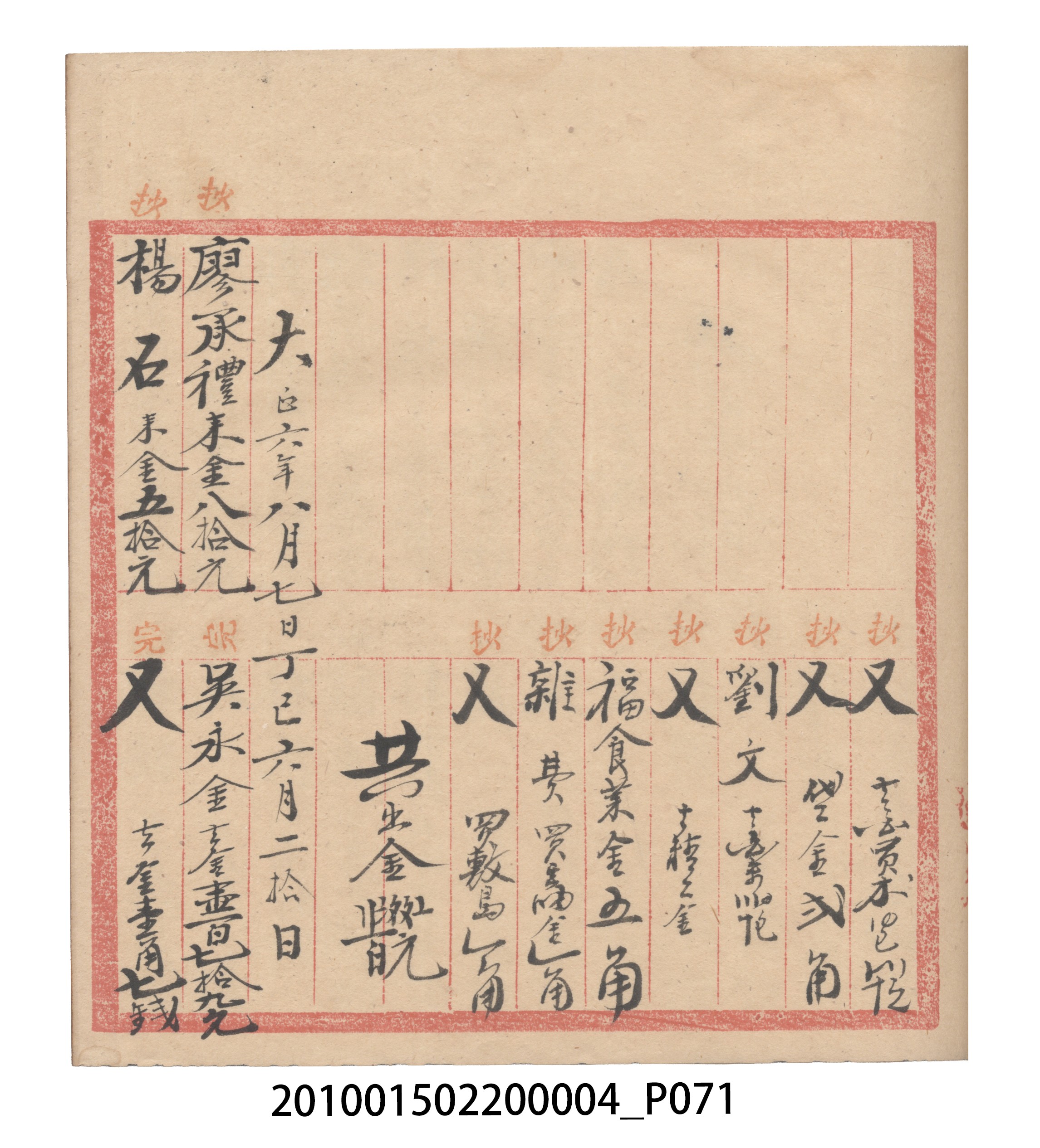 大正6年瑞興號米店帳冊2 (共204張)