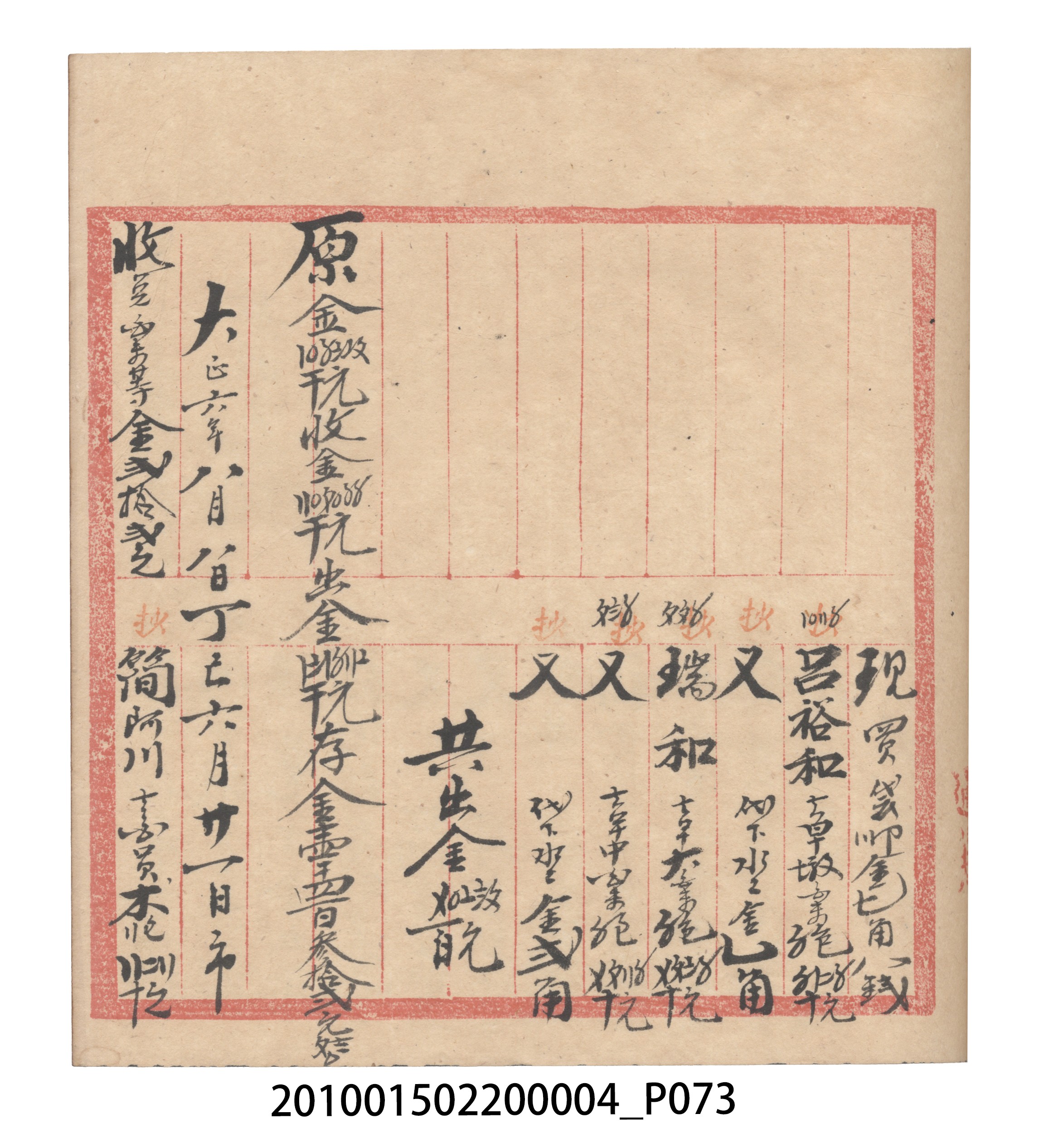 大正6年瑞興號米店帳冊2 (共204張)