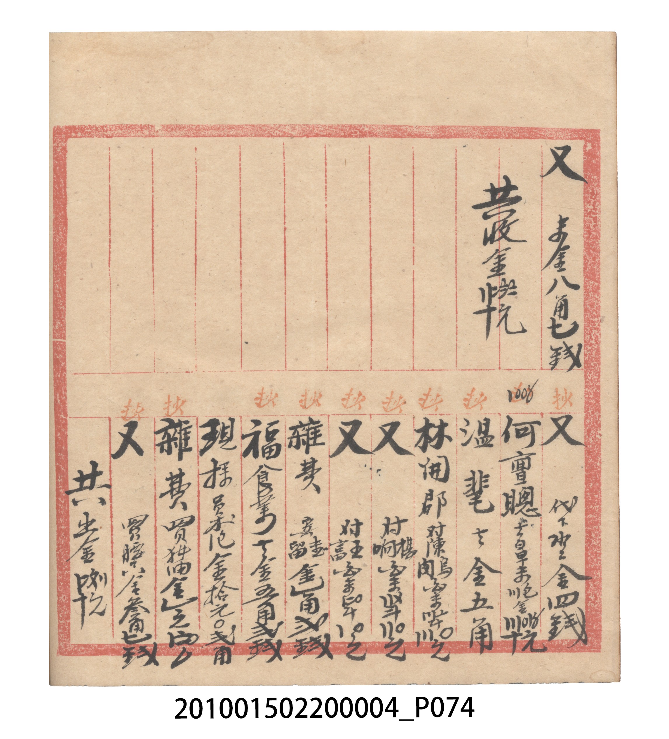 大正6年瑞興號米店帳冊2 (共204張)