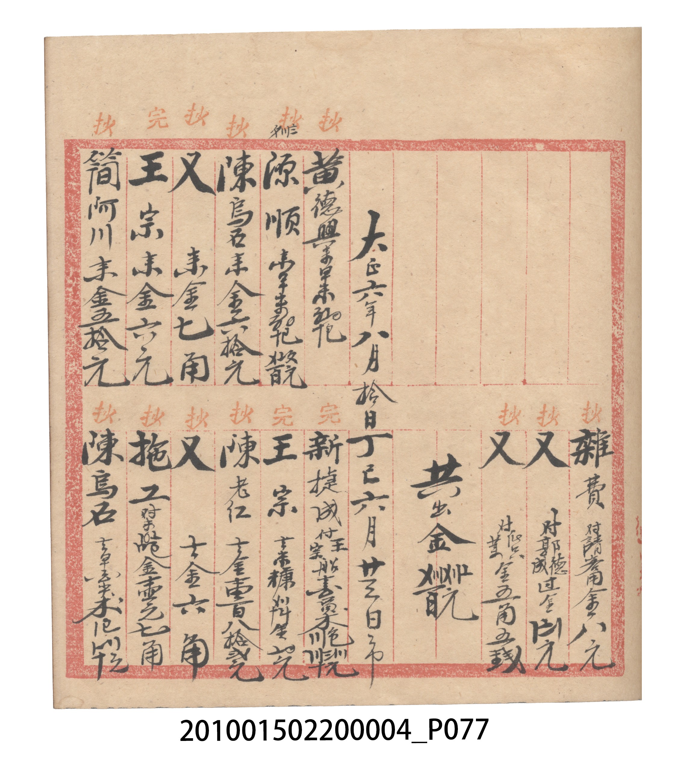 大正6年瑞興號米店帳冊2 (共204張)
