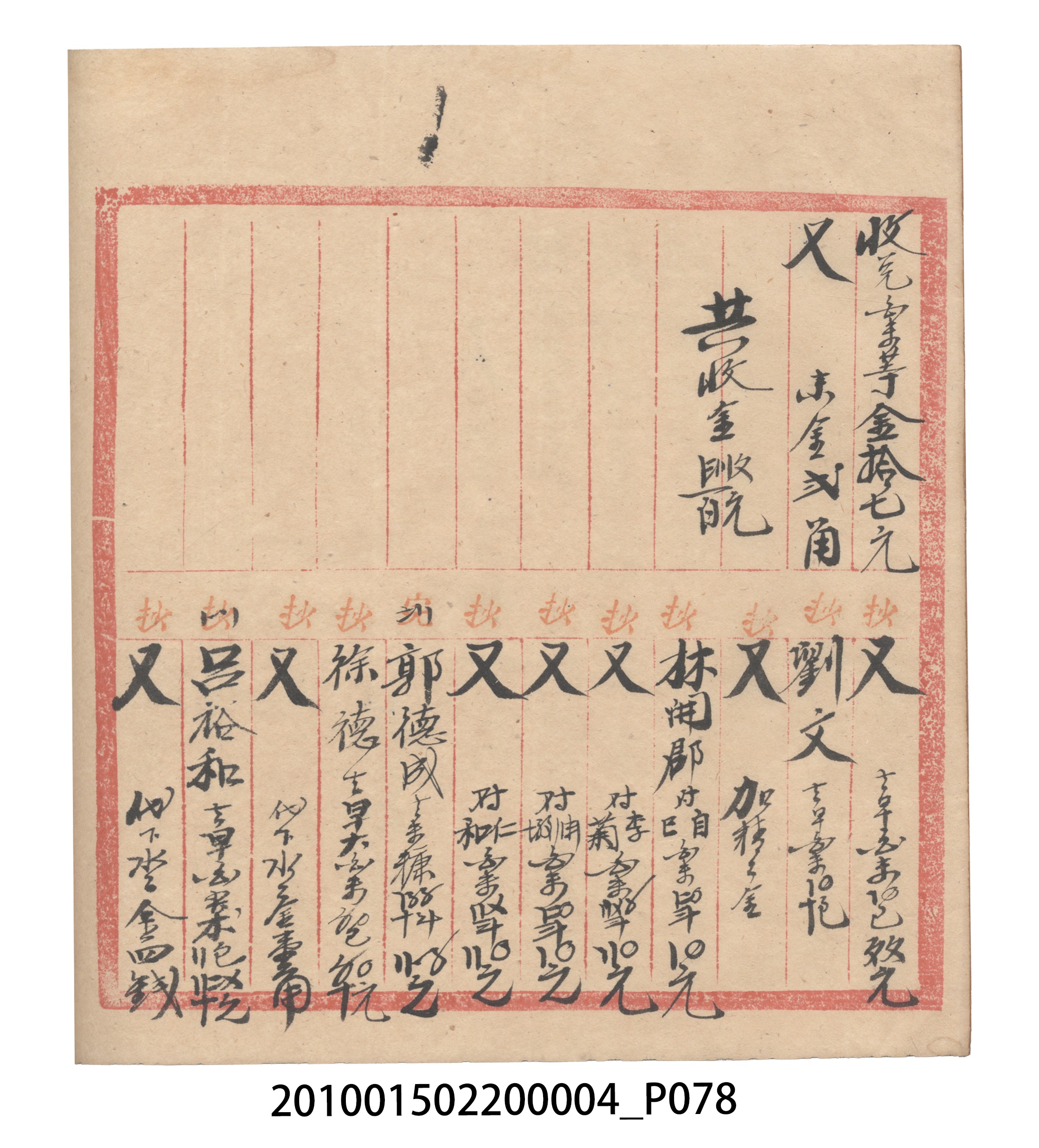 大正6年瑞興號米店帳冊2 (共204張)