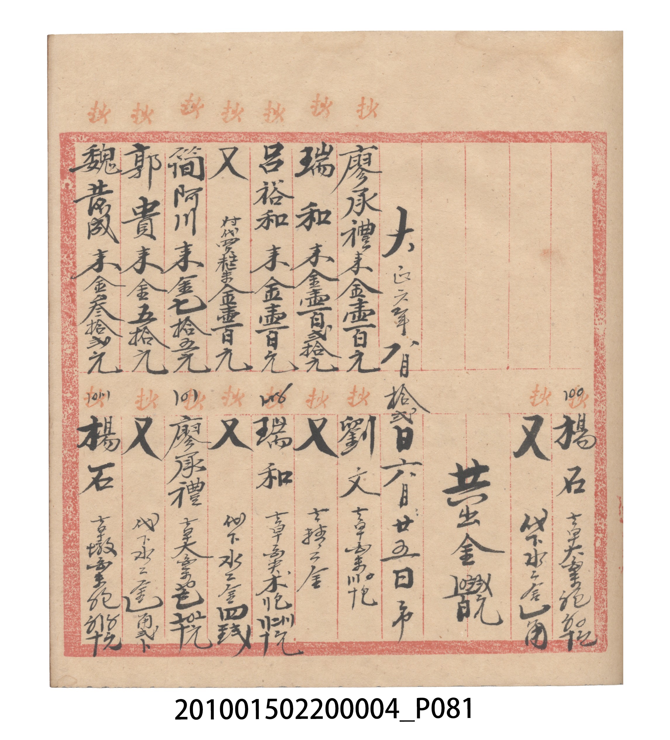 大正6年瑞興號米店帳冊2 (共204張)