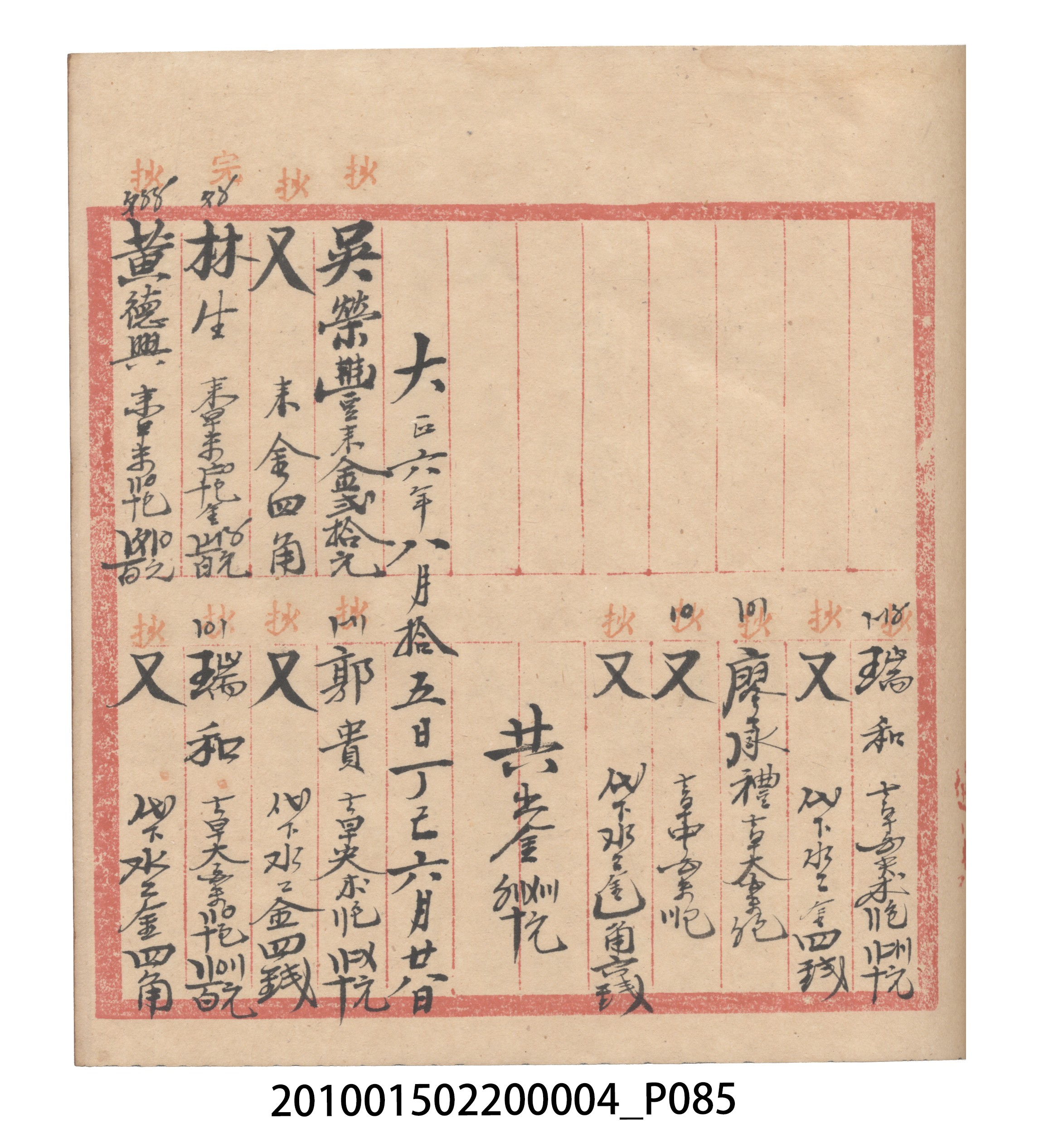 大正6年瑞興號米店帳冊2 (共204張)