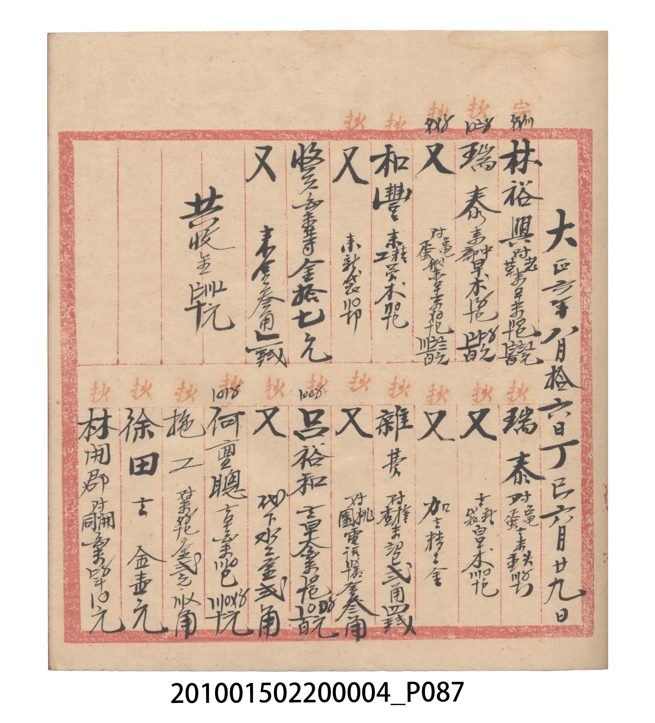 大正6年瑞興號米店帳冊2 (共204張)