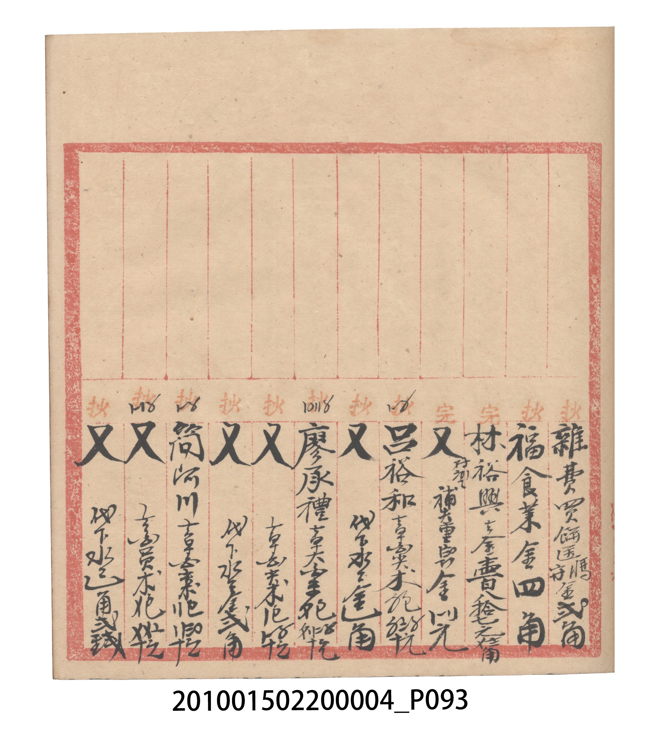 大正6年瑞興號米店帳冊2 (共204張)