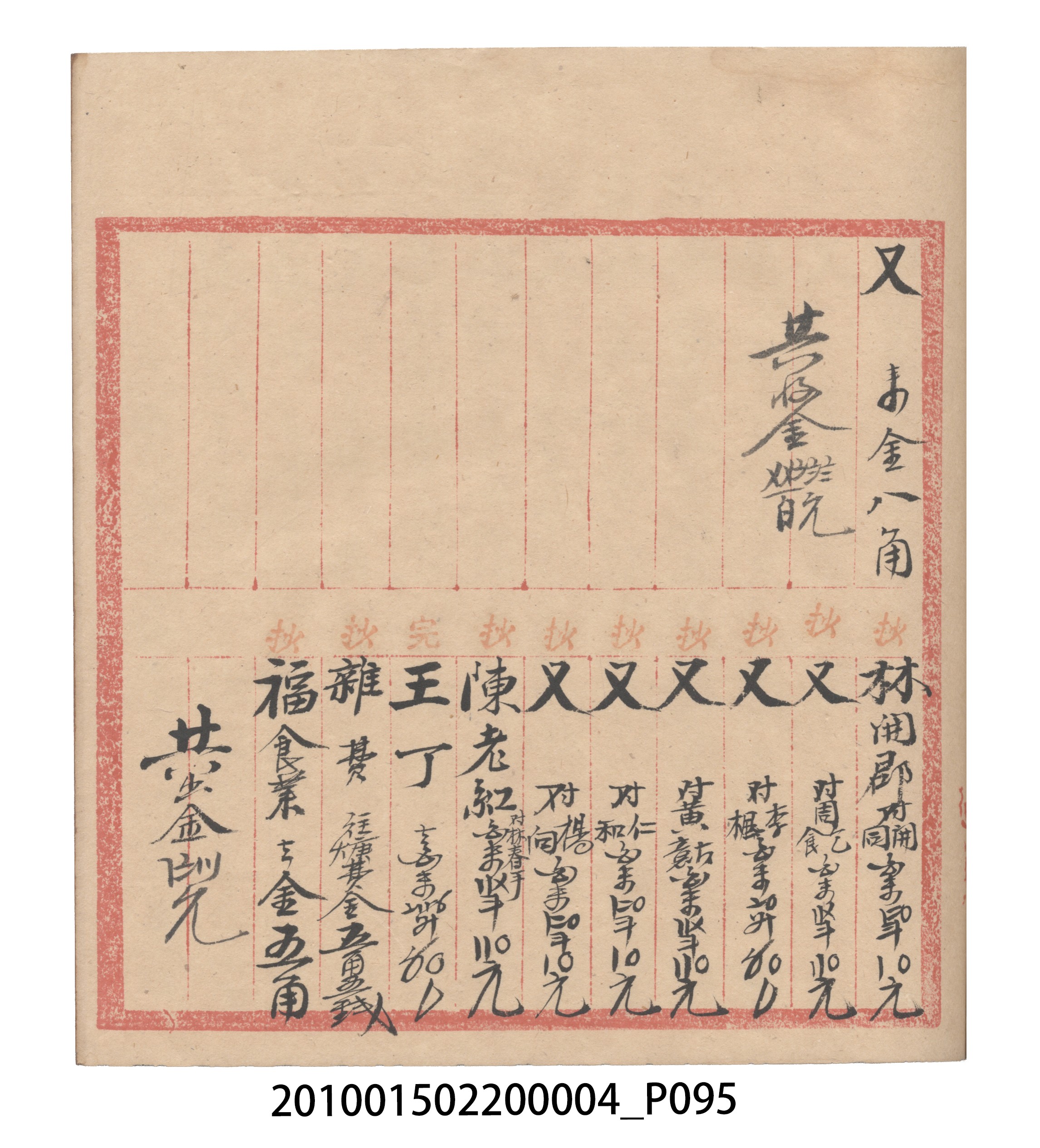 大正6年瑞興號米店帳冊2 (共204張)