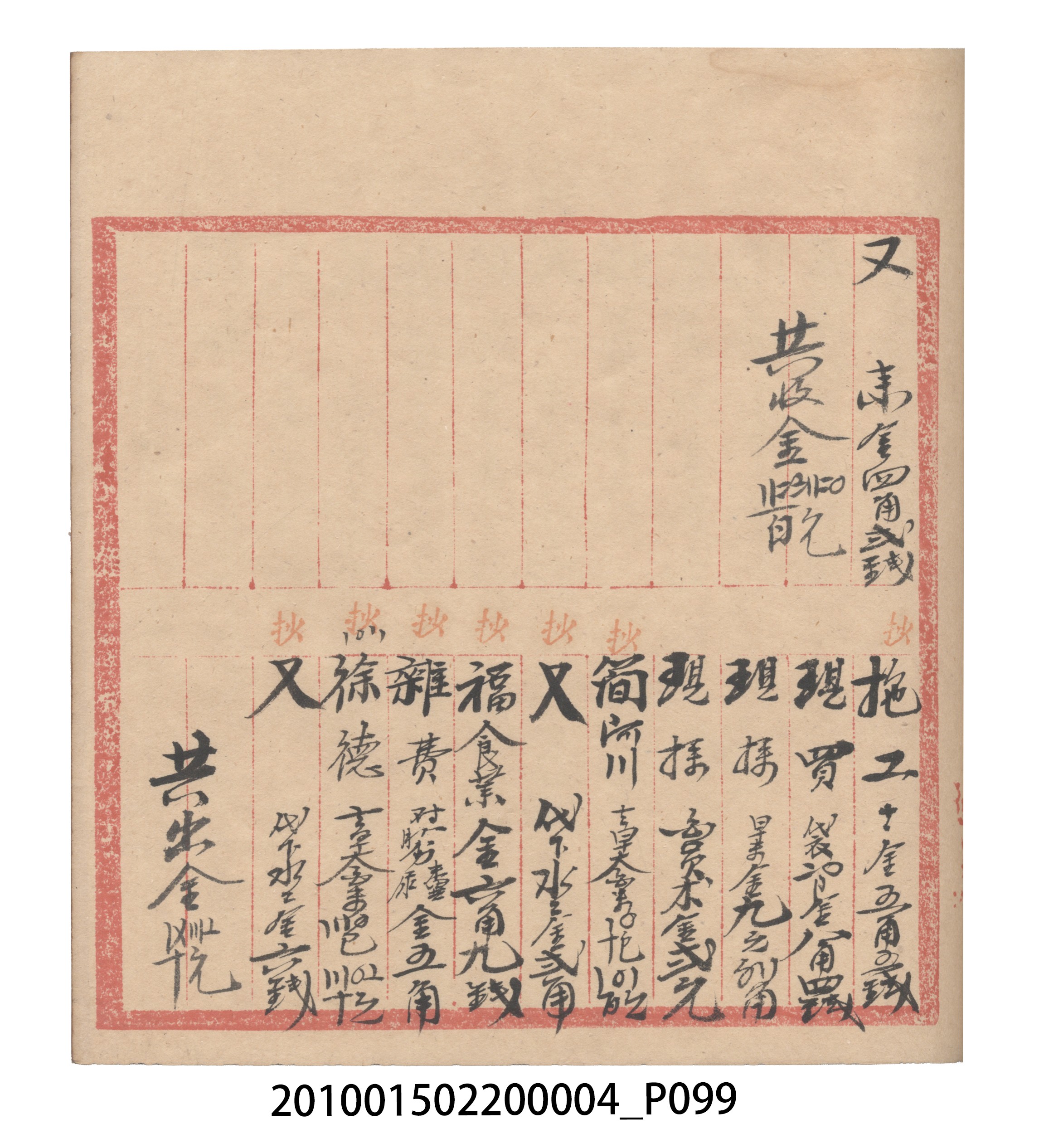 大正6年瑞興號米店帳冊2 (共204張)