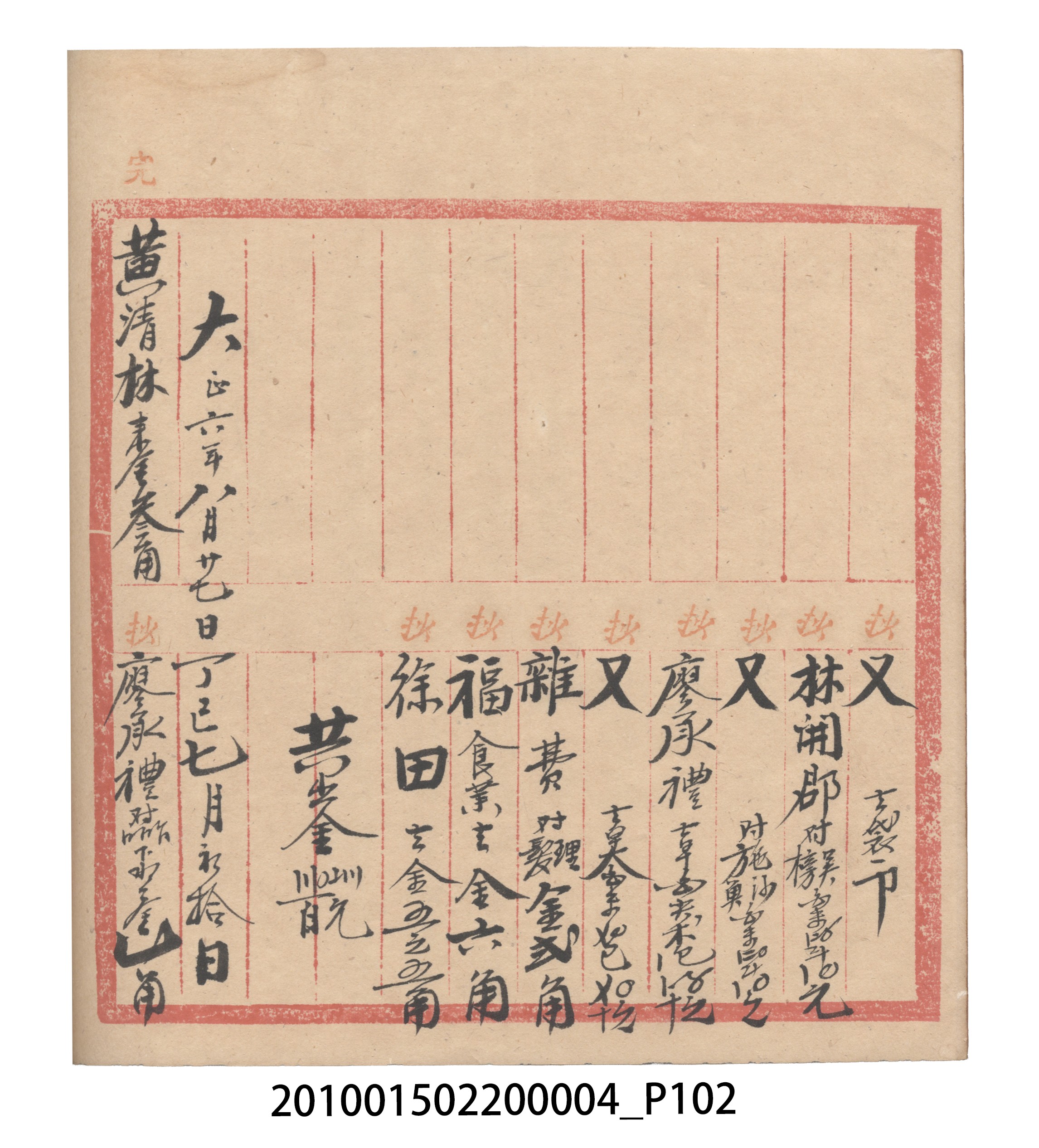 大正6年瑞興號米店帳冊2 (共204張)