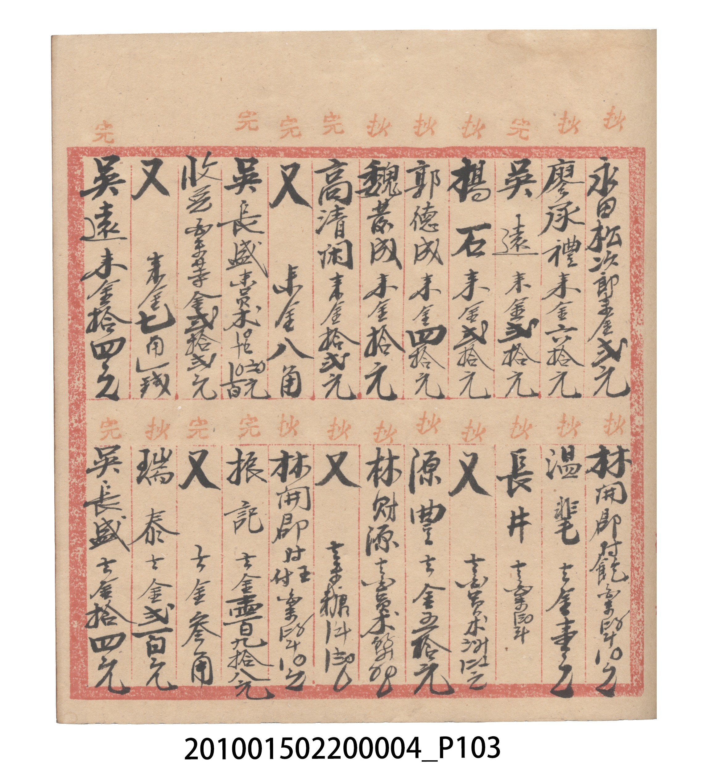 大正6年瑞興號米店帳冊2 (共204張)