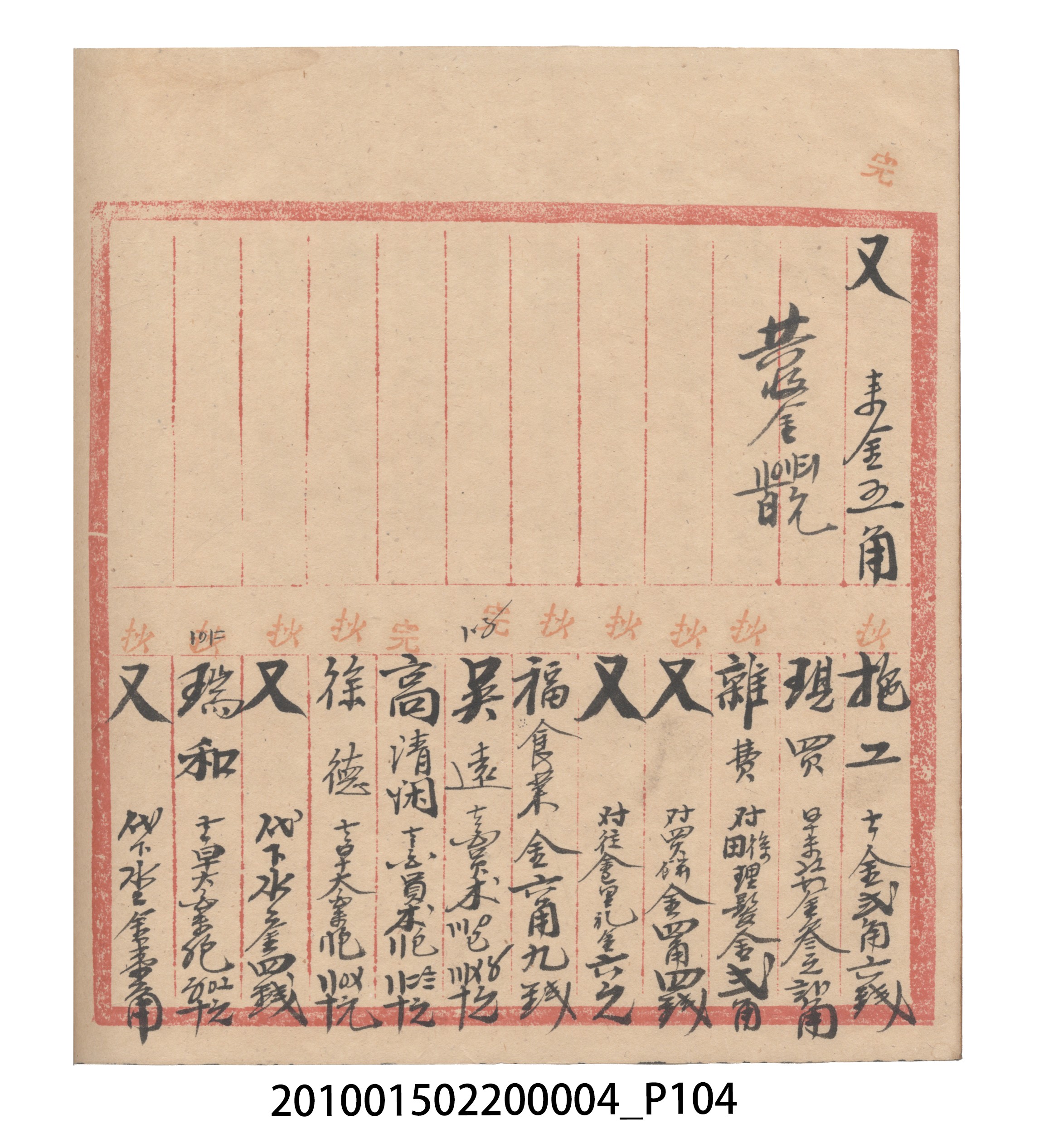 大正6年瑞興號米店帳冊2 (共204張)