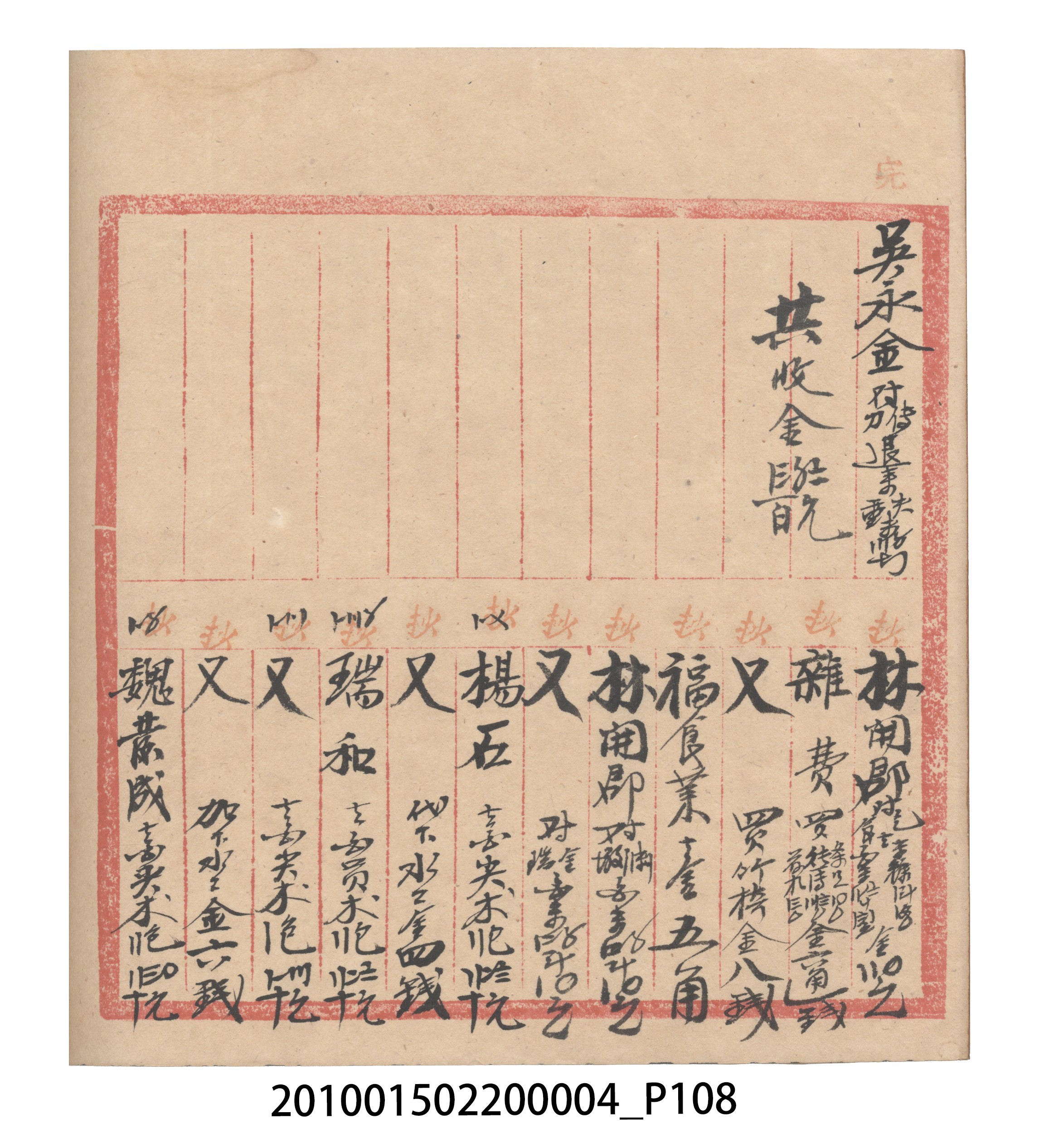 大正6年瑞興號米店帳冊2 (共204張)