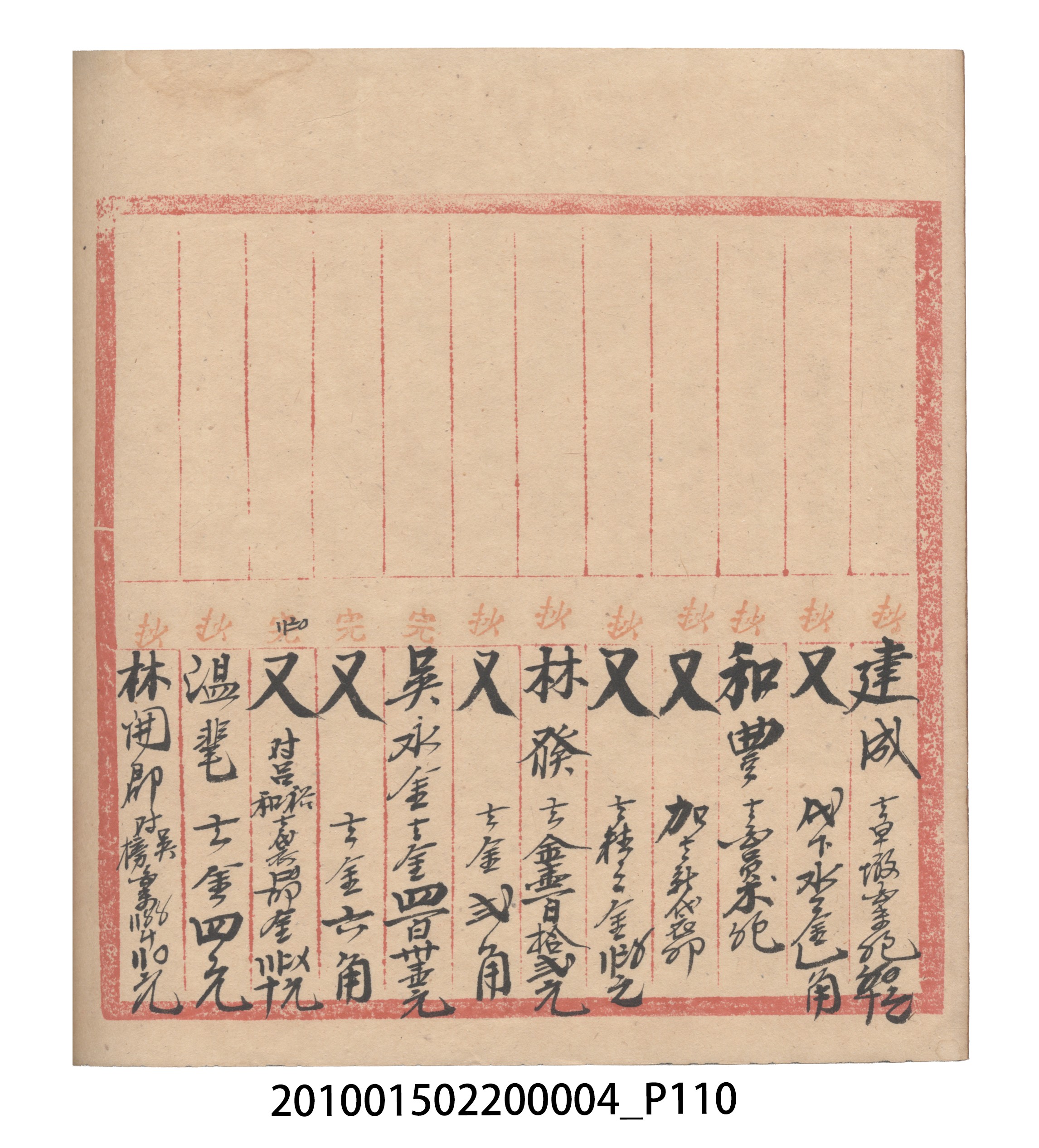 大正6年瑞興號米店帳冊2 (共204張)