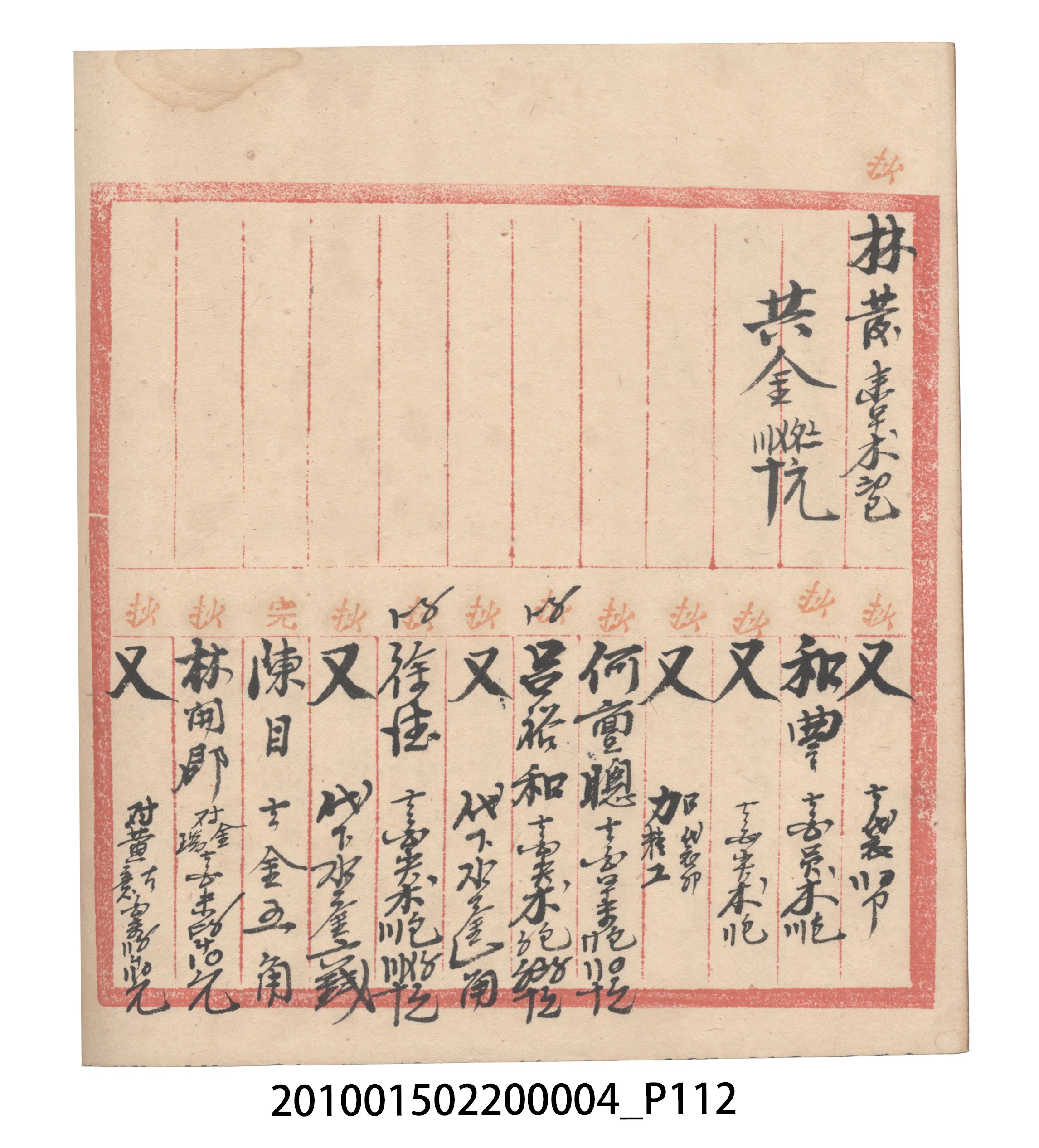 大正6年瑞興號米店帳冊2 (共204張)