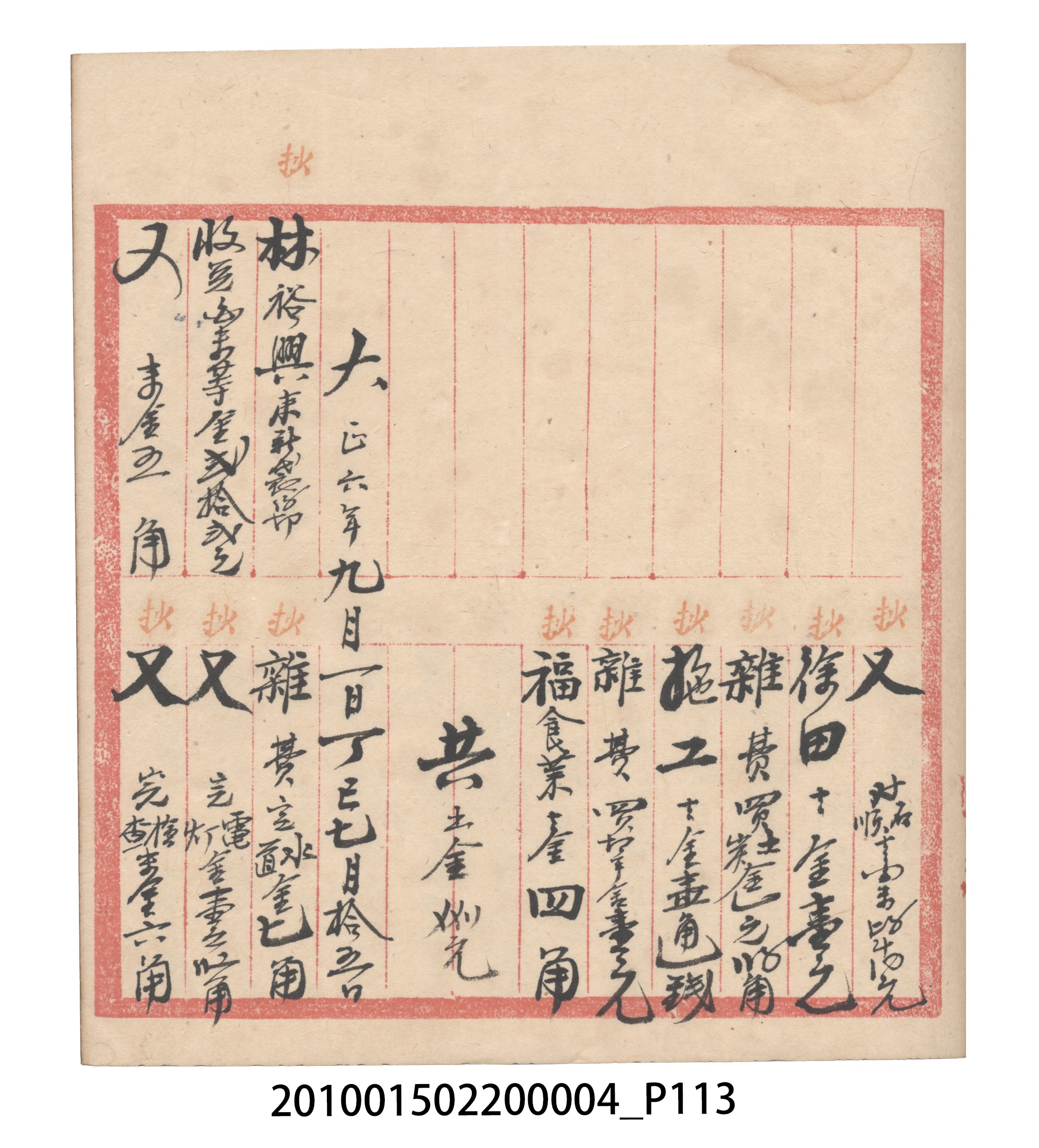 大正6年瑞興號米店帳冊2 (共204張)