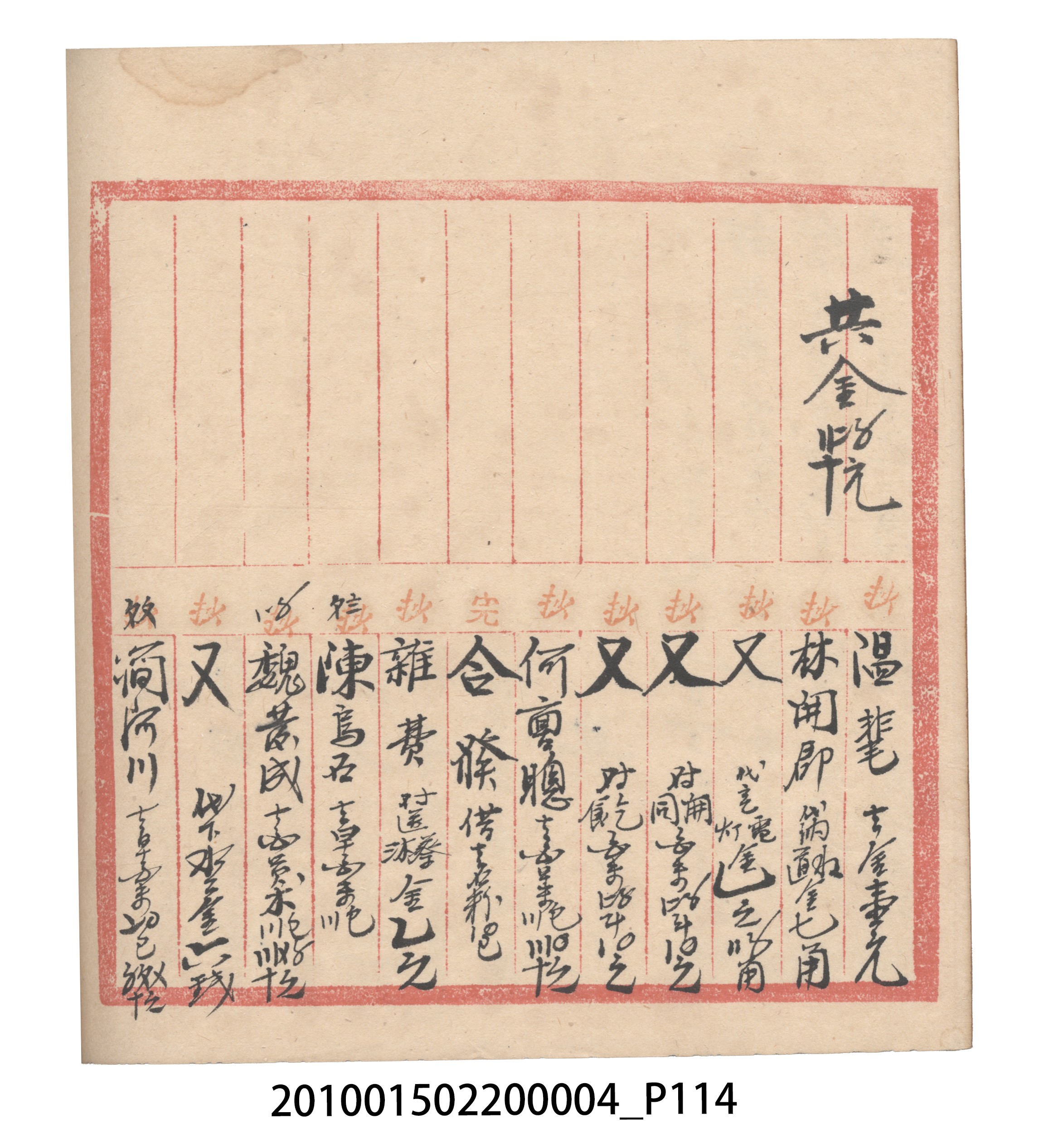 大正6年瑞興號米店帳冊2 (共204張)