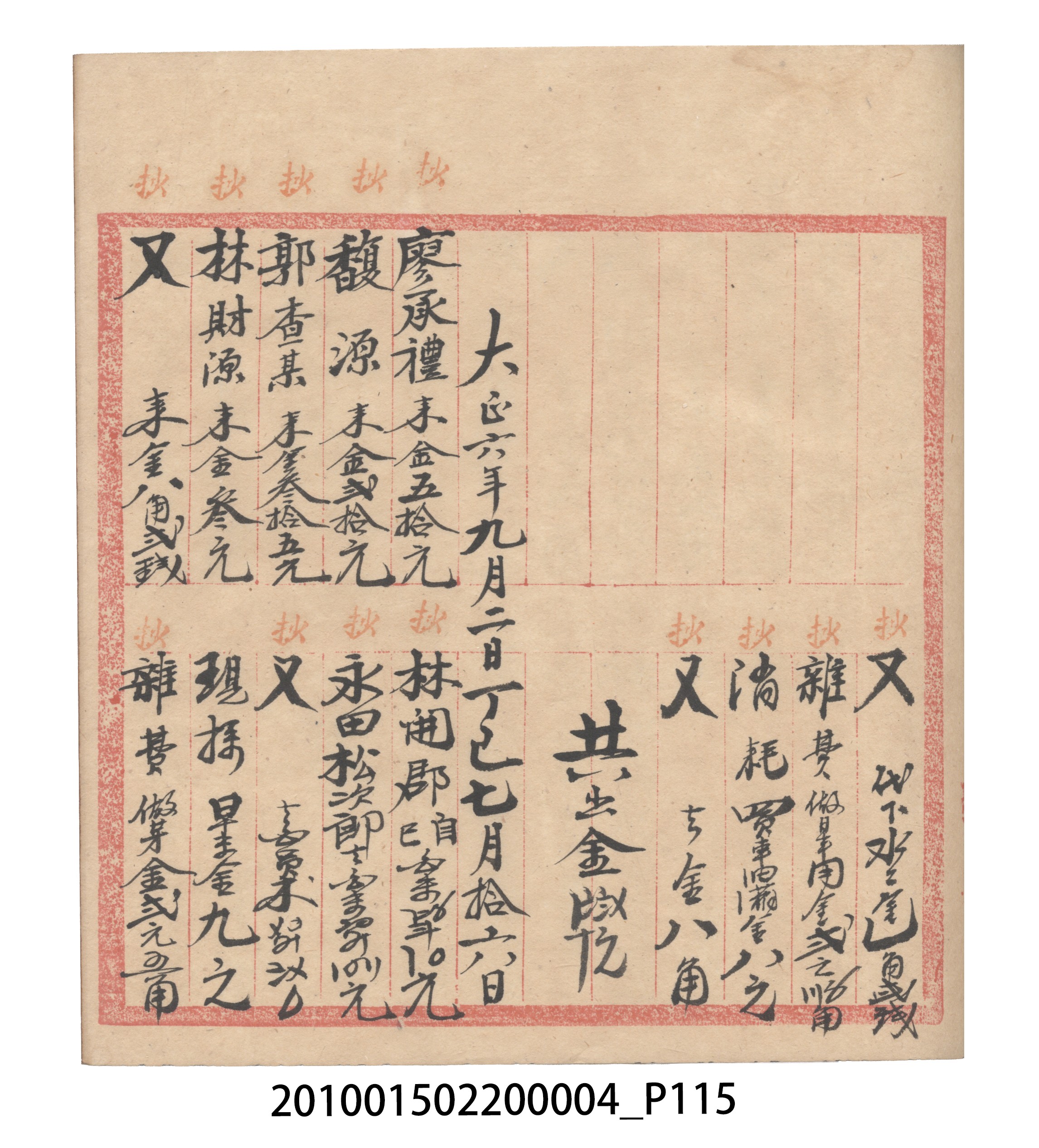 大正6年瑞興號米店帳冊2 (共204張)