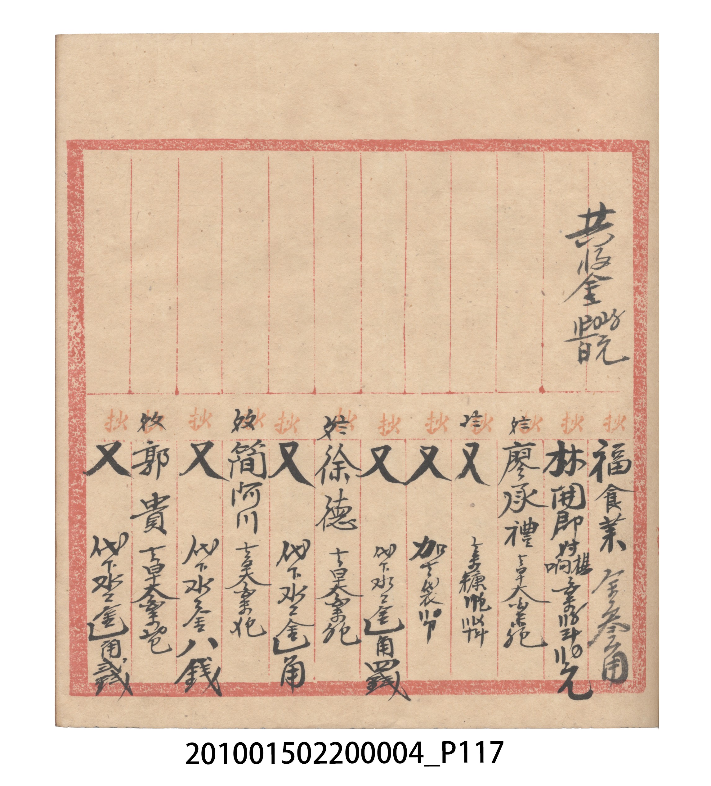 大正6年瑞興號米店帳冊2 (共204張)