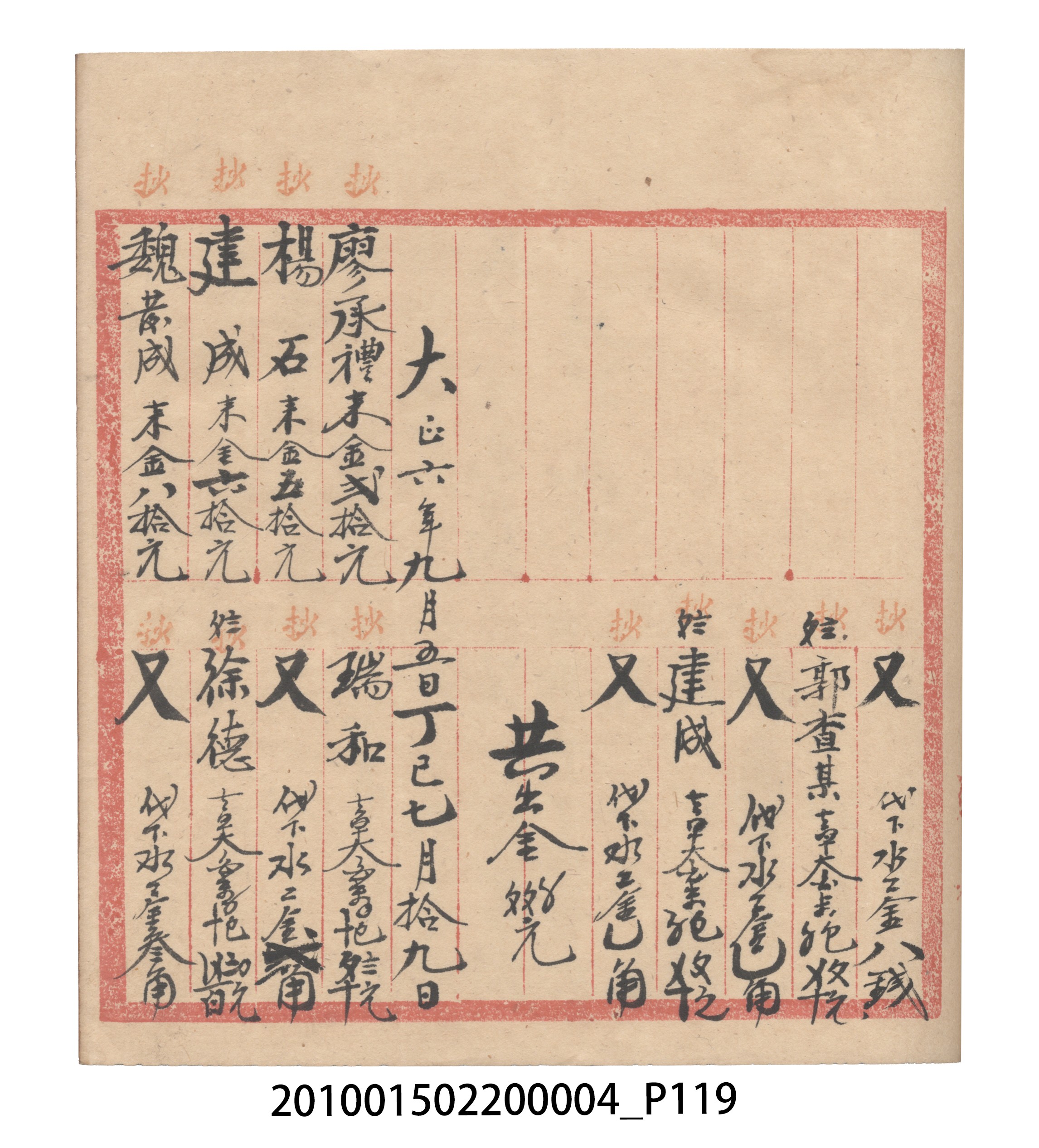 大正6年瑞興號米店帳冊2 (共204張)