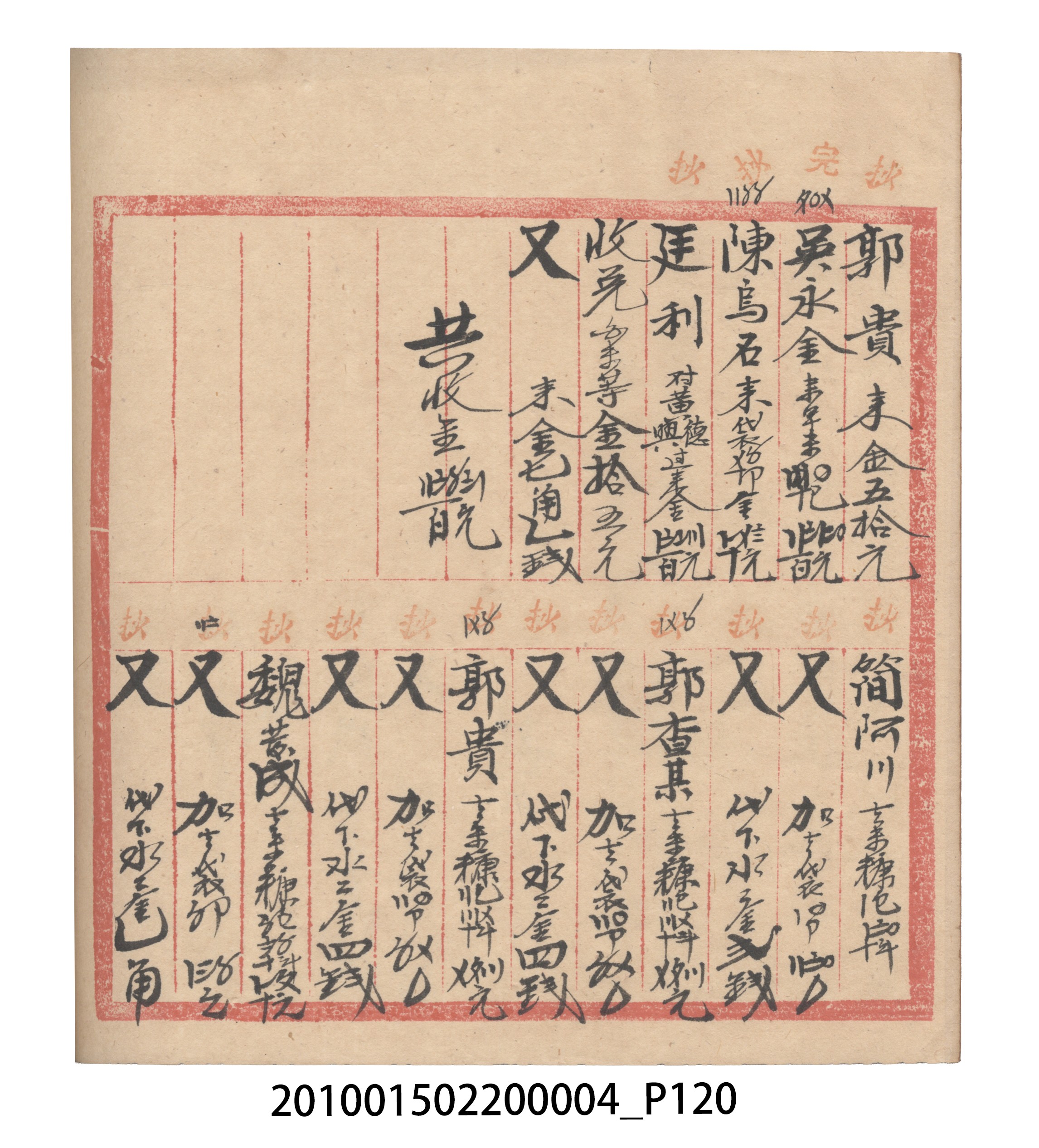 大正6年瑞興號米店帳冊2 (共204張)