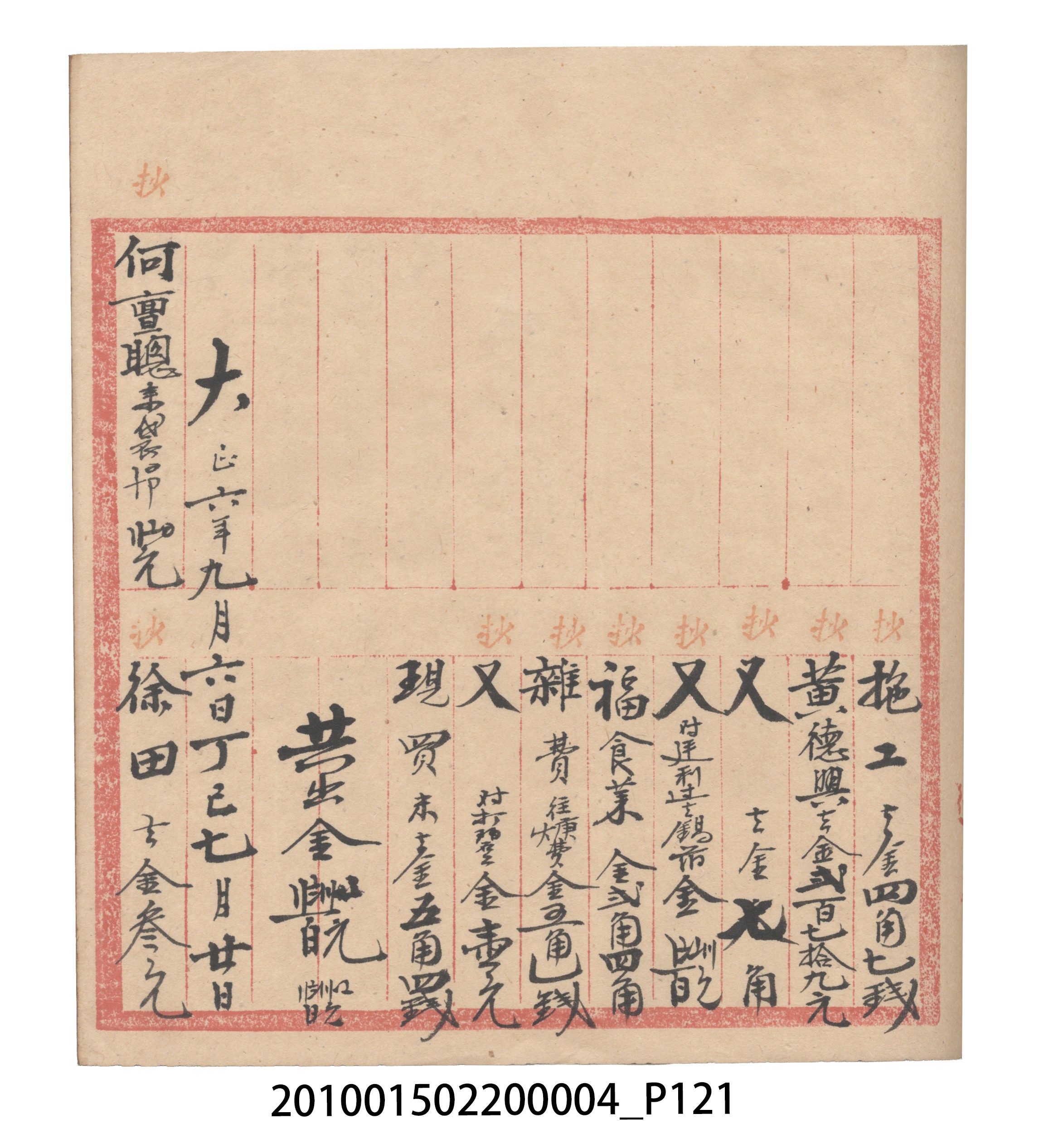 大正6年瑞興號米店帳冊2 (共204張)