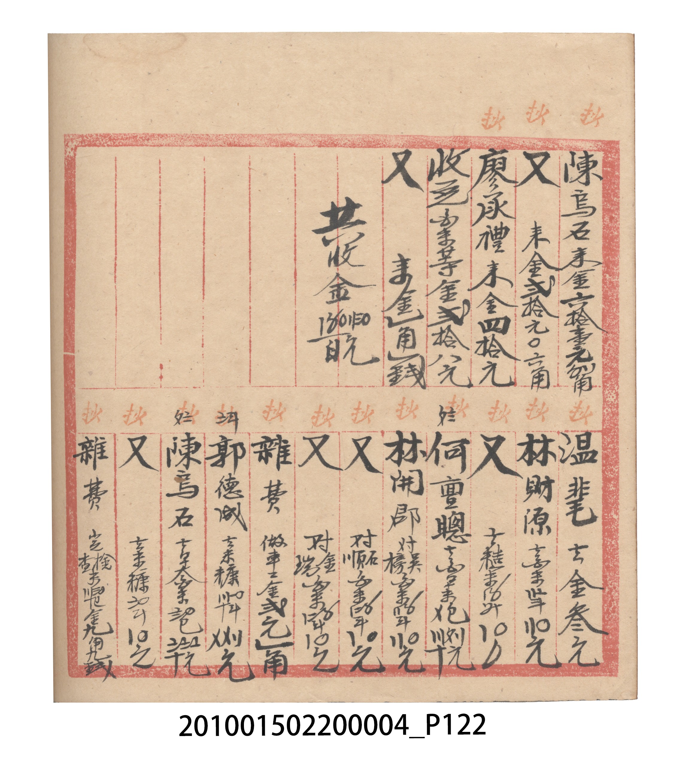 大正6年瑞興號米店帳冊2 (共204張)