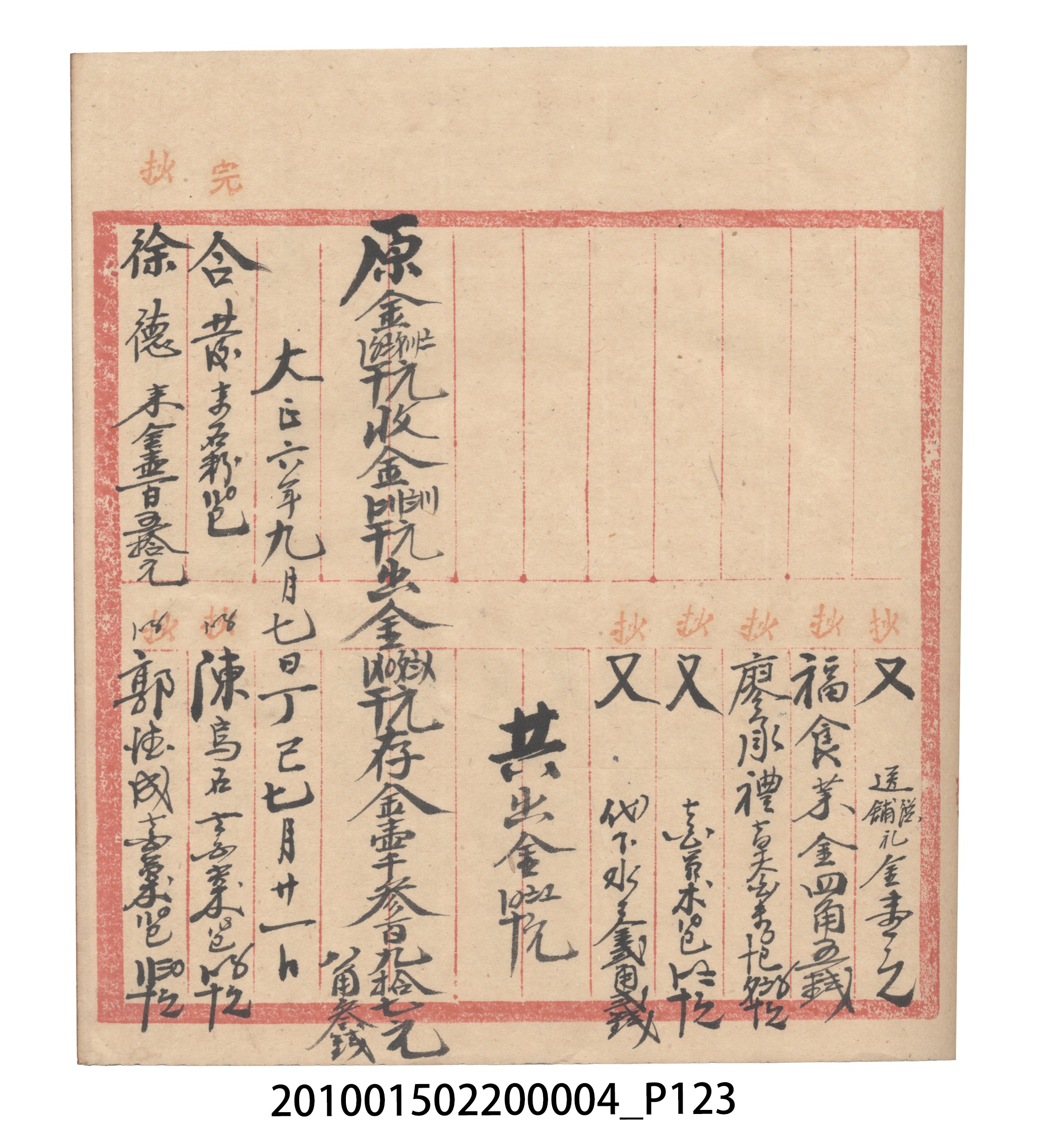 大正6年瑞興號米店帳冊2 (共204張)