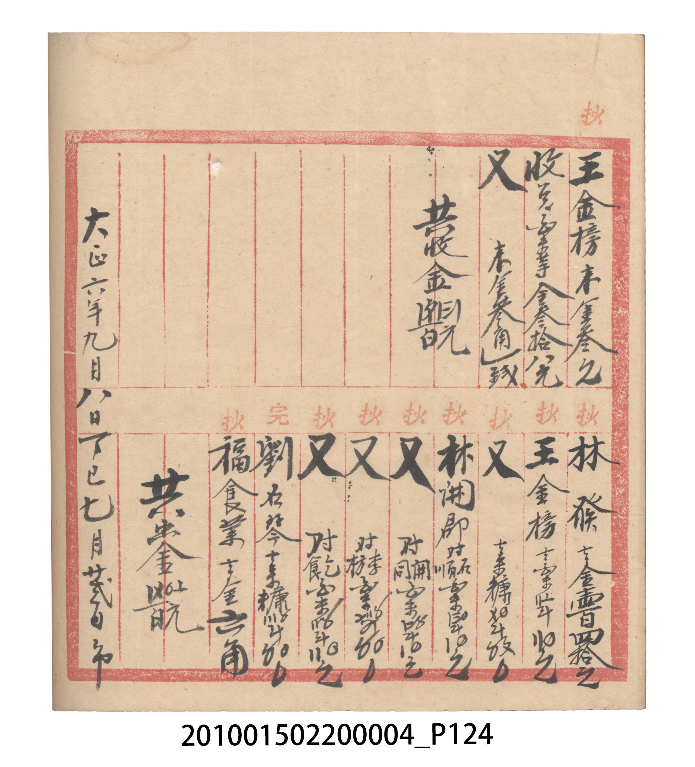 大正6年瑞興號米店帳冊2 (共204張)