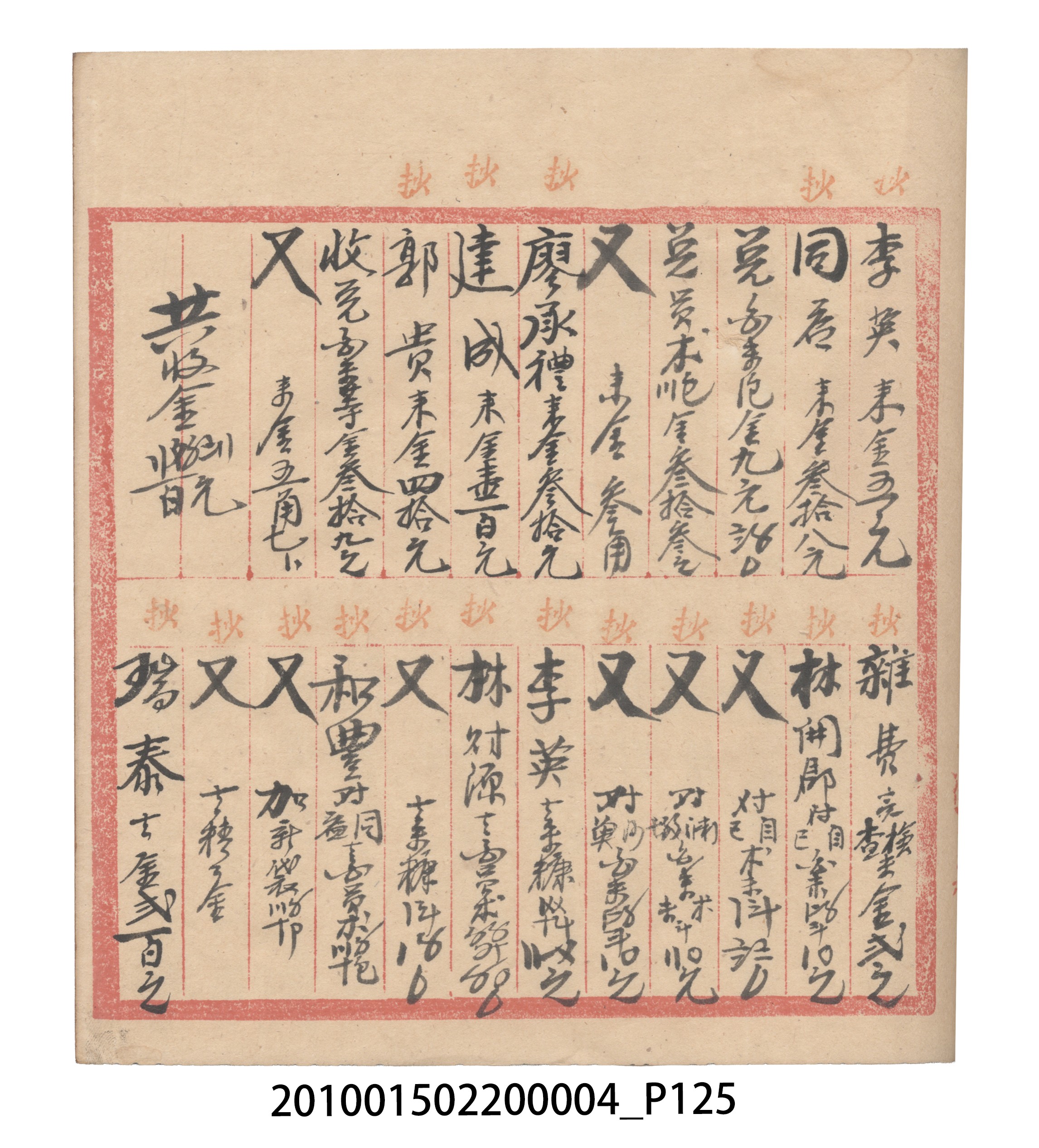 大正6年瑞興號米店帳冊2 (共204張)