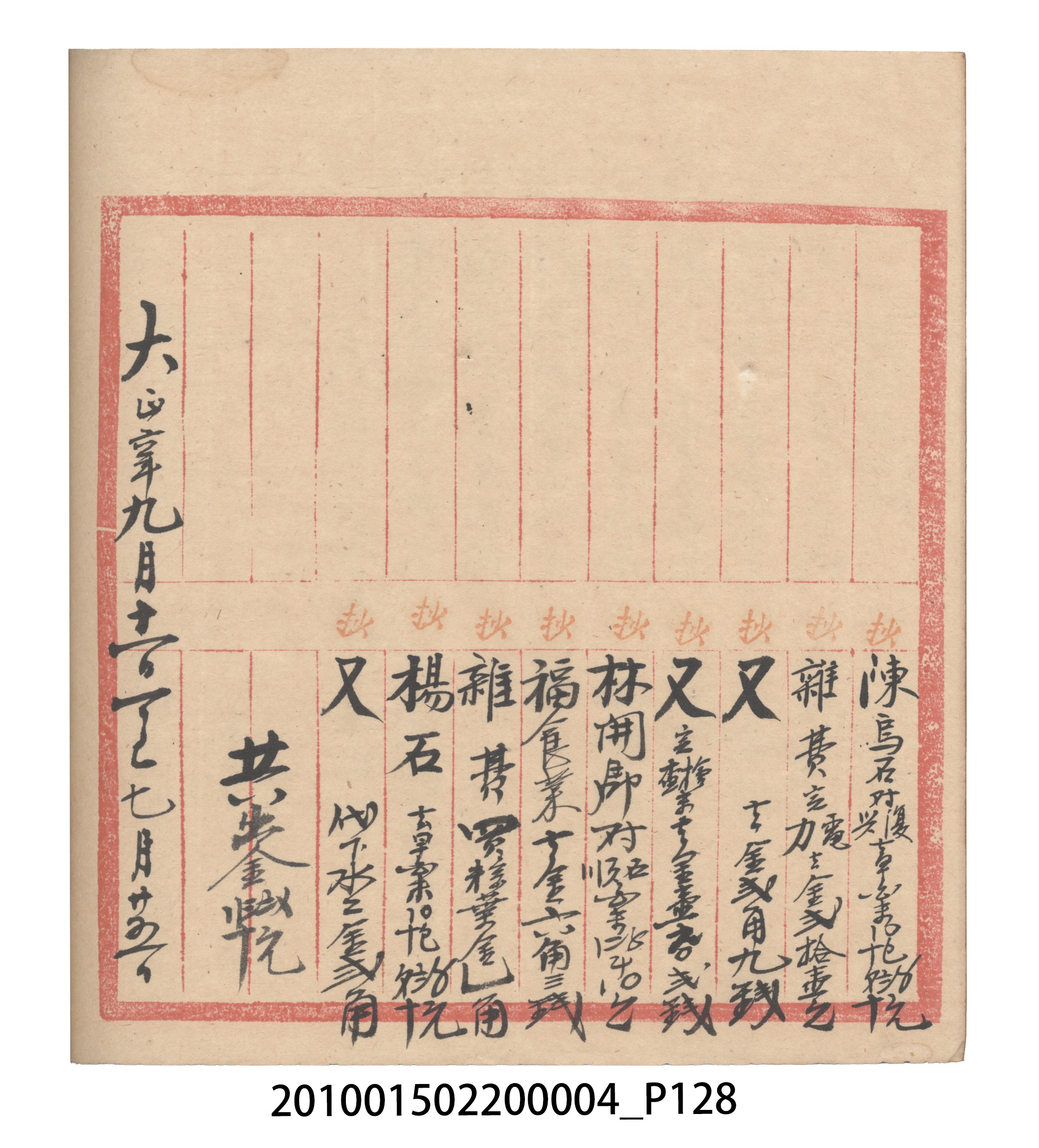 大正6年瑞興號米店帳冊2 (共204張)